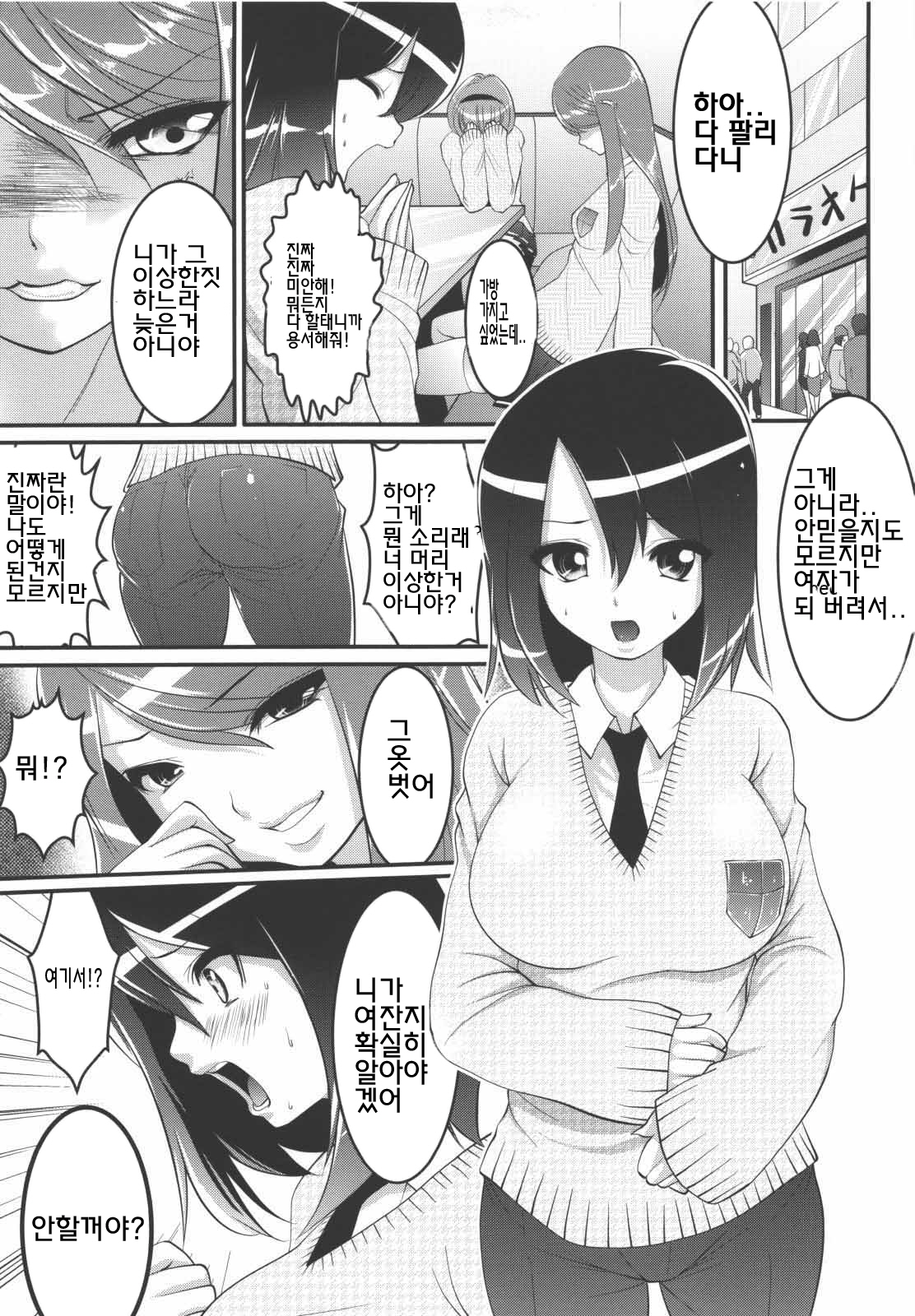 Sex Convert | 섹스 컨버트 page 5 full