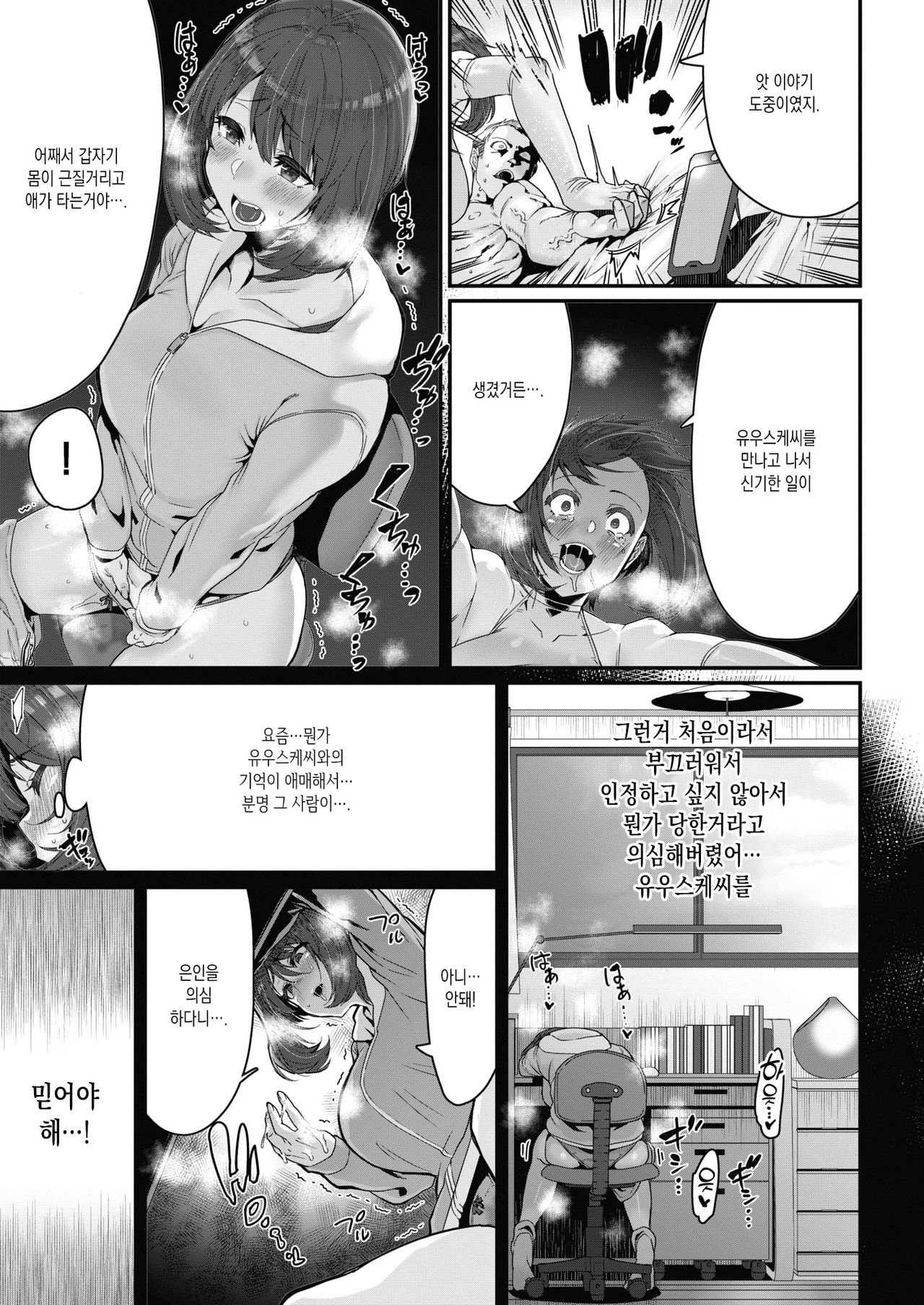 Zoku Tenohira no Ue de Watashi to… | 속 손바닥 위에서 나랑... page 5 full