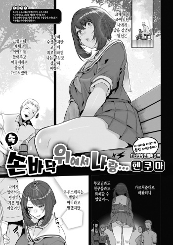 Zoku Tenohira no Ue de Watashi to… | 속 손바닥 위에서 나랑... cover