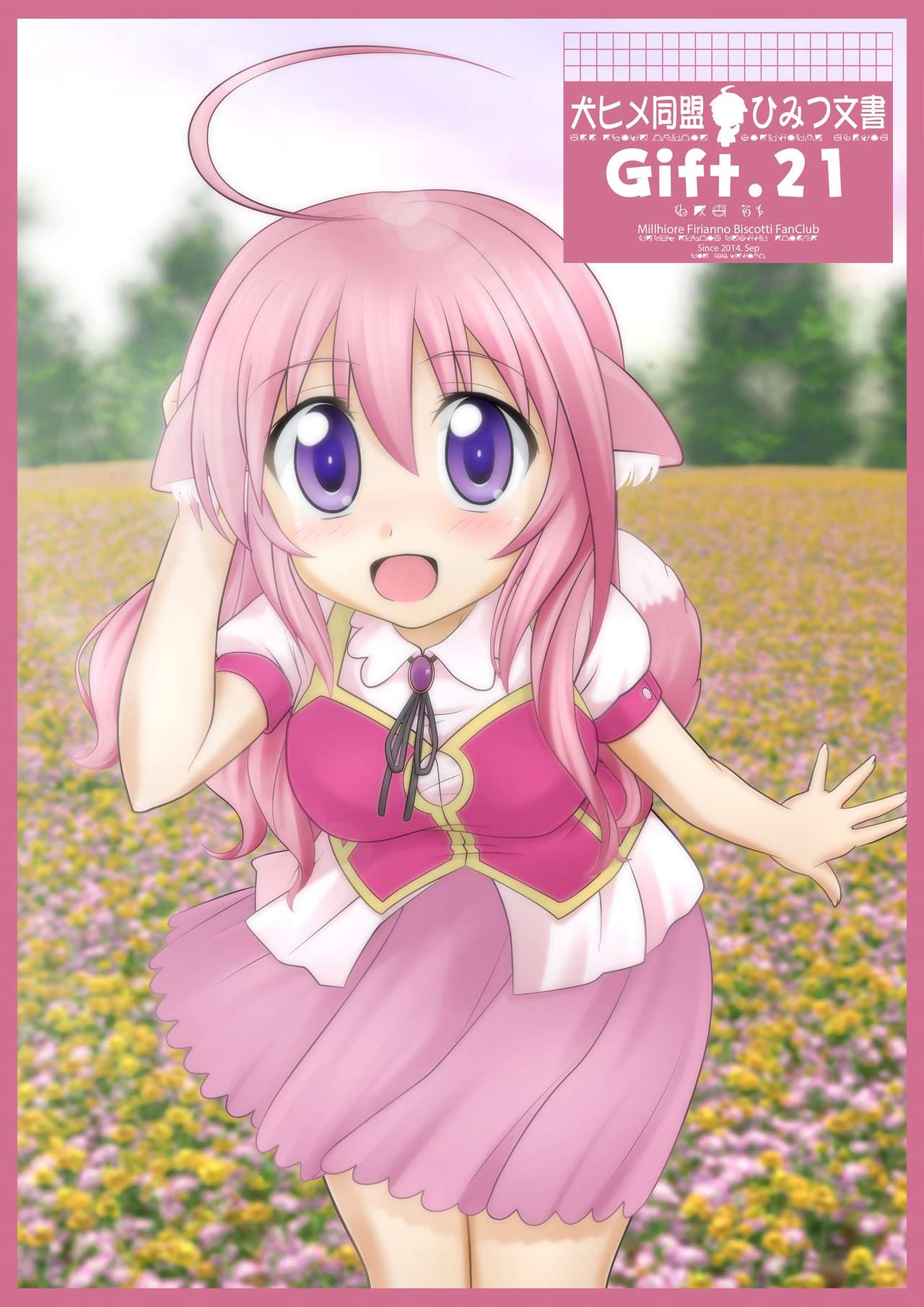 Inuhime Doumei Himitsu Bunsho Gift.21 page 1 full