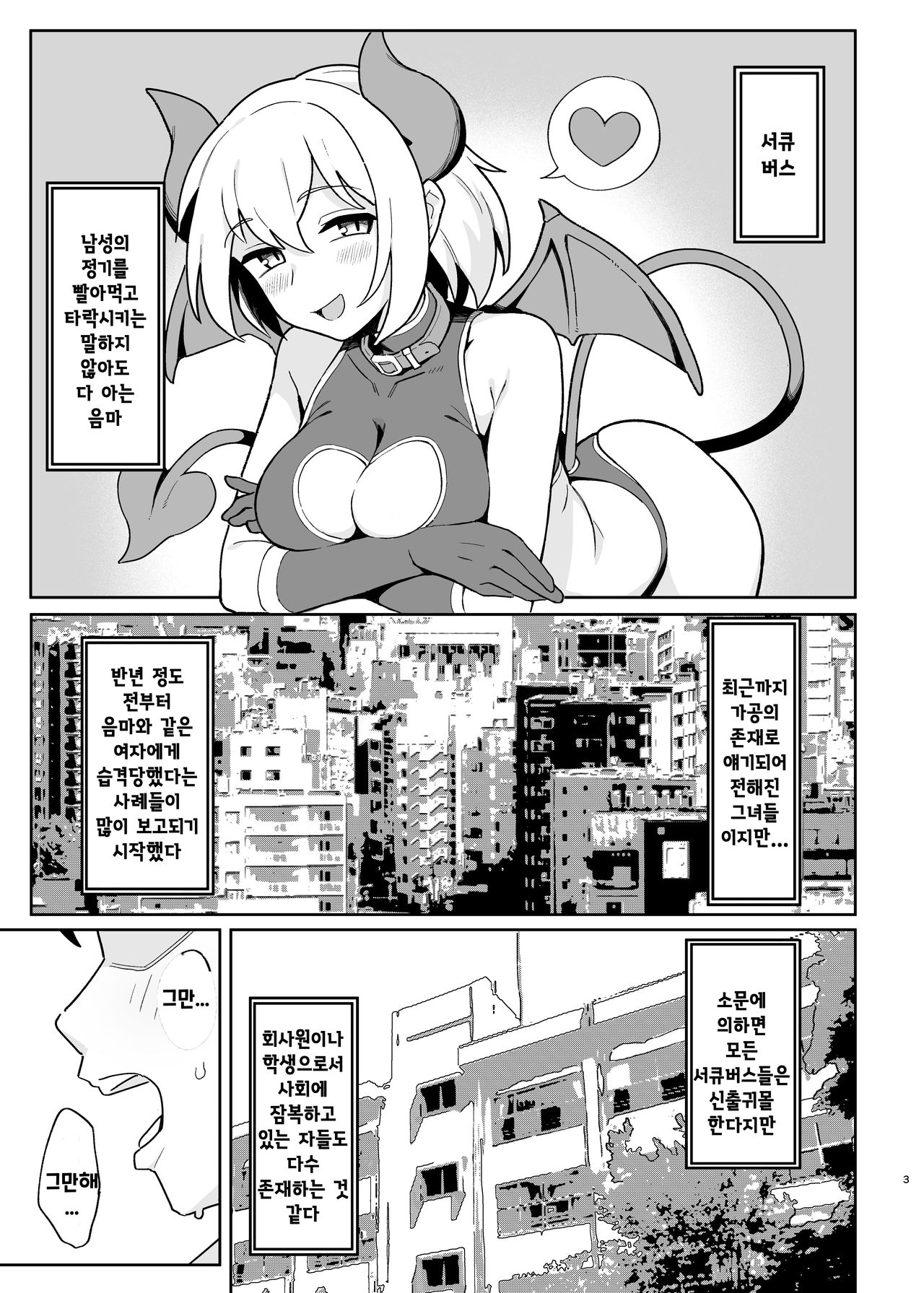 Mesugaki Succubus-tachi ni Shiboritorareru Hon | 메스가키 서큐버스들에게 착정당하는 책 page 2 full