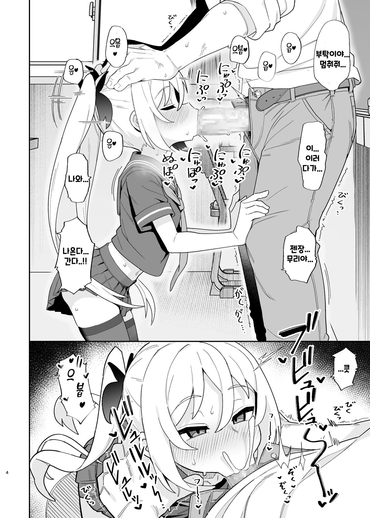 Mesugaki Succubus-tachi ni Shiboritorareru Hon | 메스가키 서큐버스들에게 착정당하는 책 page 3 full