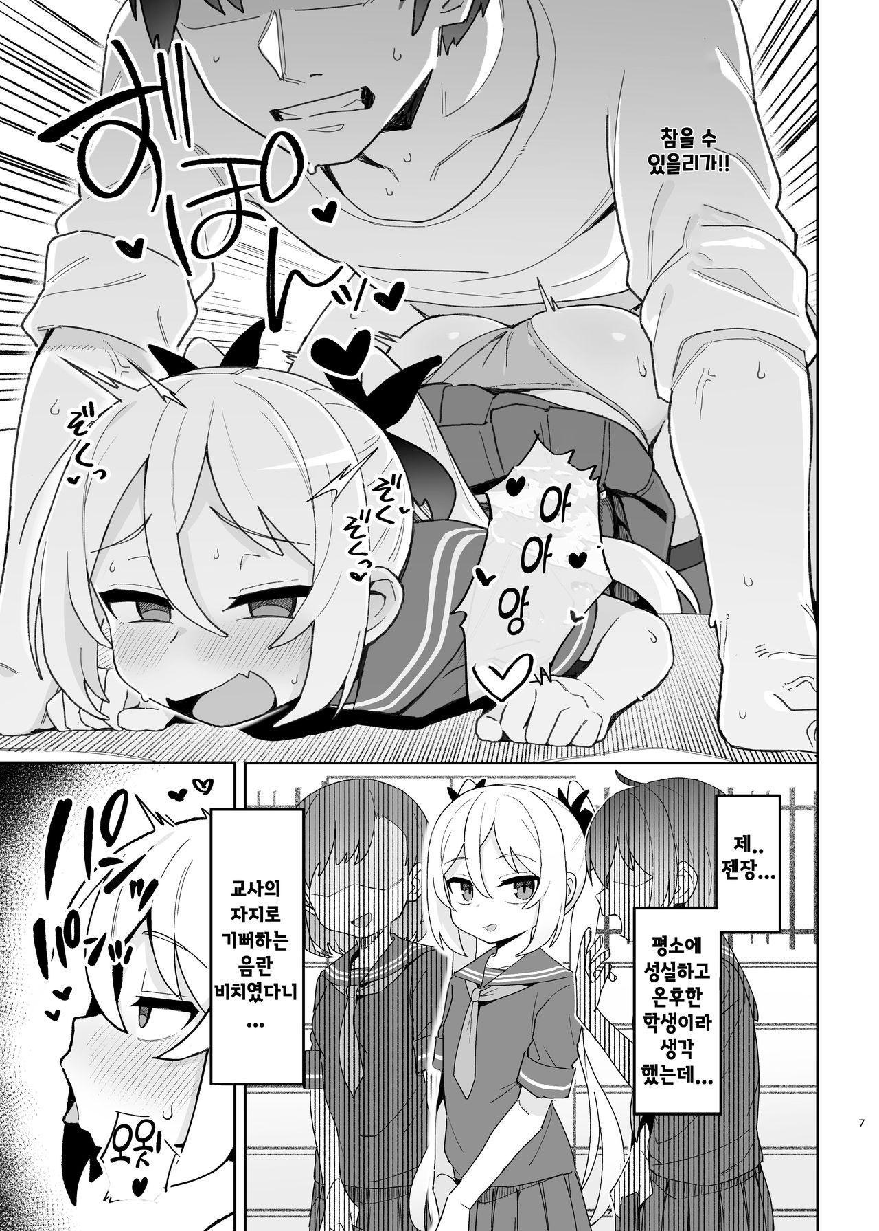 Mesugaki Succubus-tachi ni Shiboritorareru Hon | 메스가키 서큐버스들에게 착정당하는 책 page 6 full
