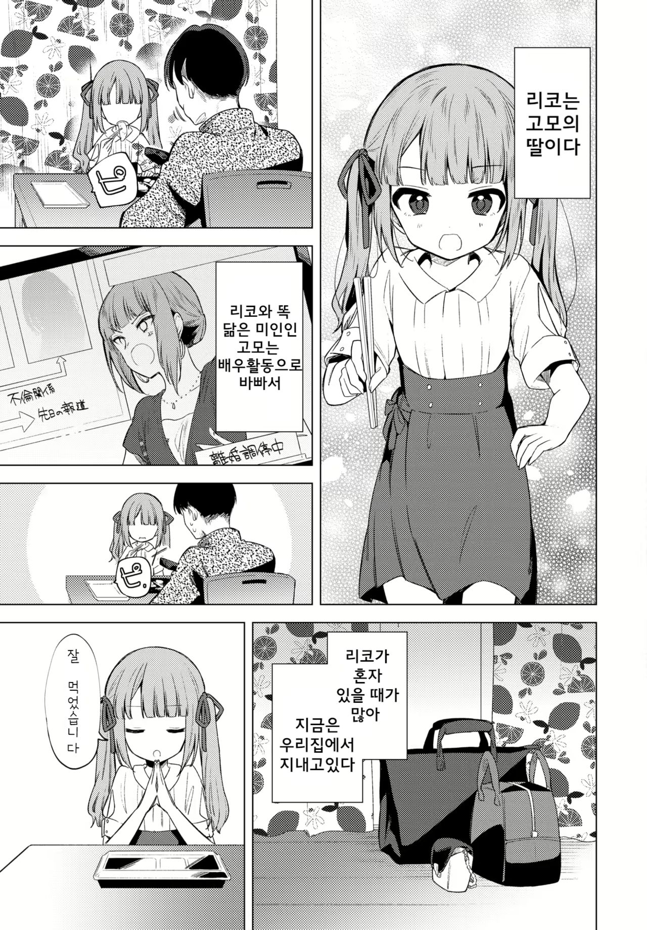 Mou Kaeritaku Nai page 3 full