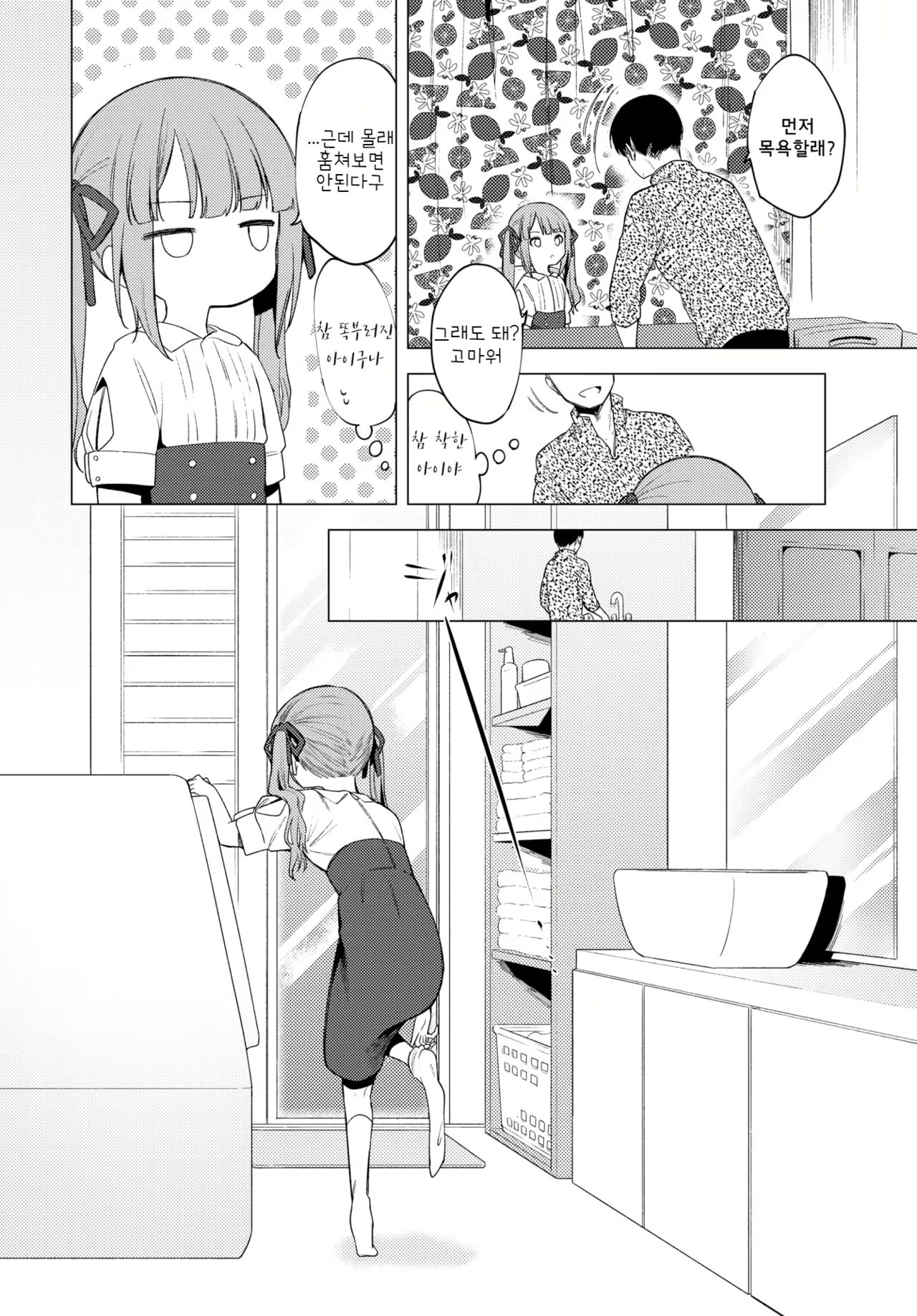 Mou Kaeritaku Nai page 4 full