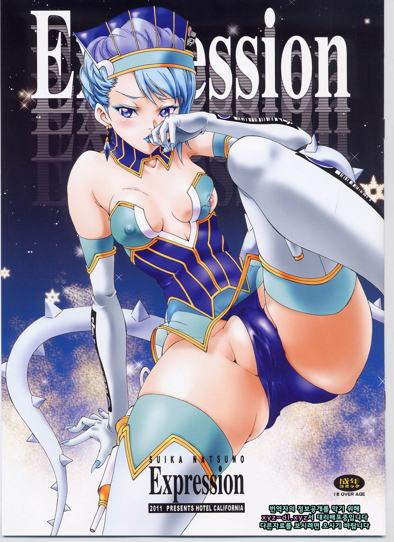 Expression | 익스프레션 page 1 full