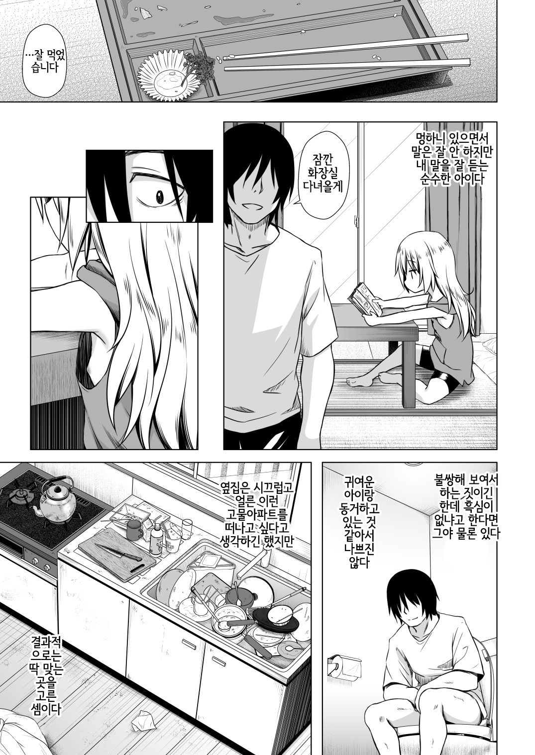 Maron-chan-chi no Jijou | 마론 쨩네의 사정 page 4 full