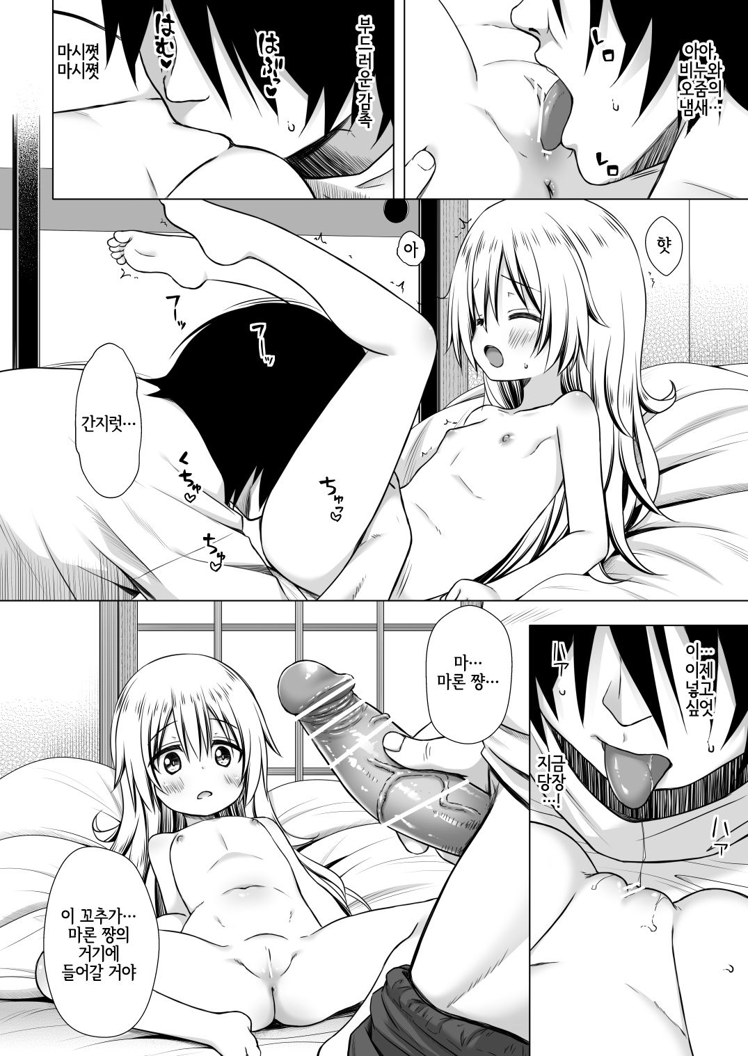 Maron-chan-chi no Jijou | 마론 쨩네의 사정 page 9 full