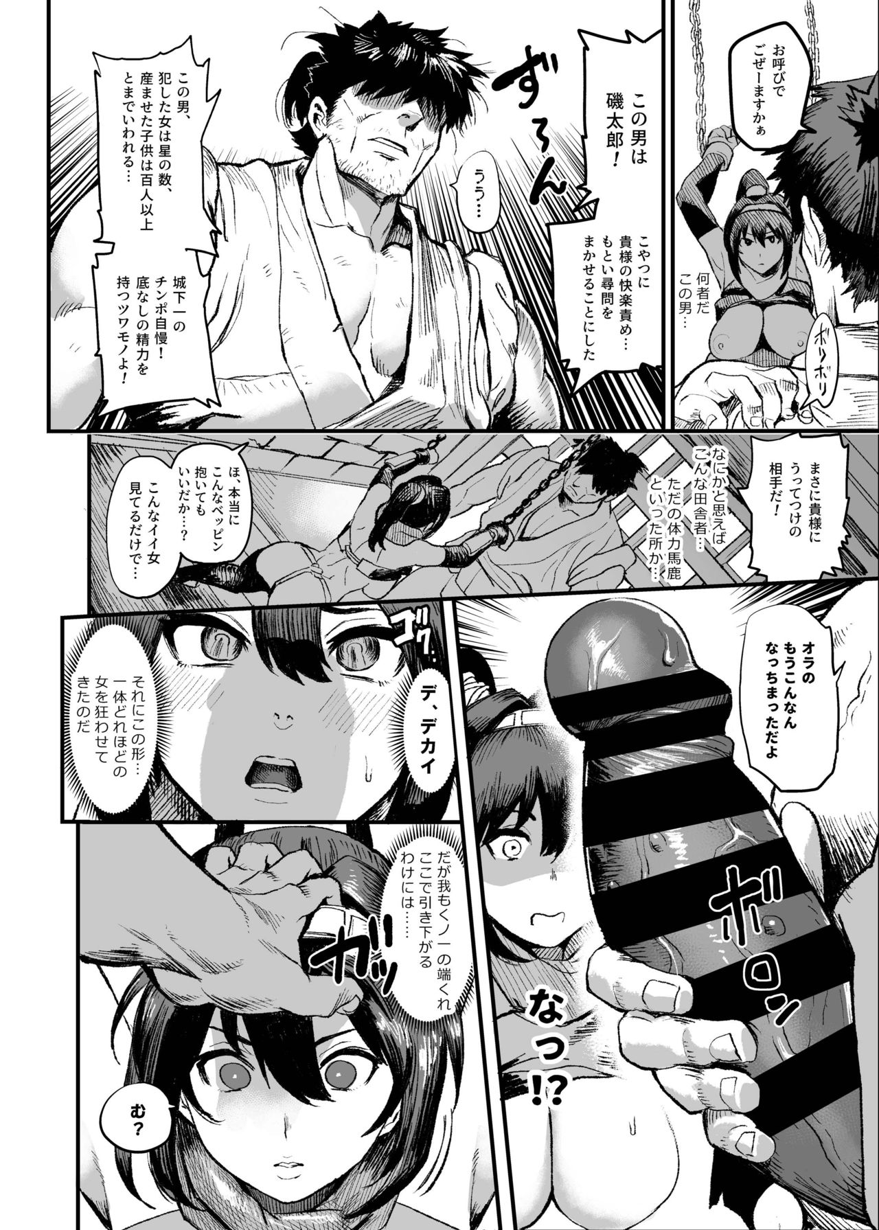 Kunoichi S no Bouchuu Sappou page 8 full