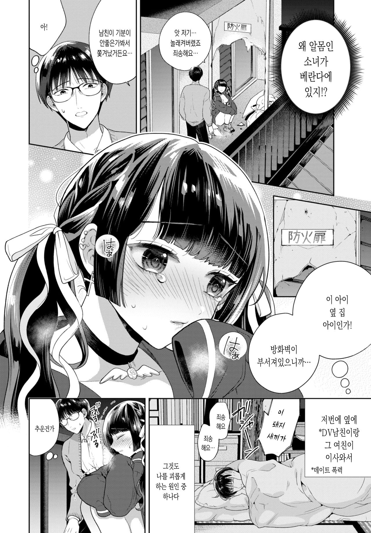 Yoru yo Yami yo | 밤이여 어둠이여 page 2 full