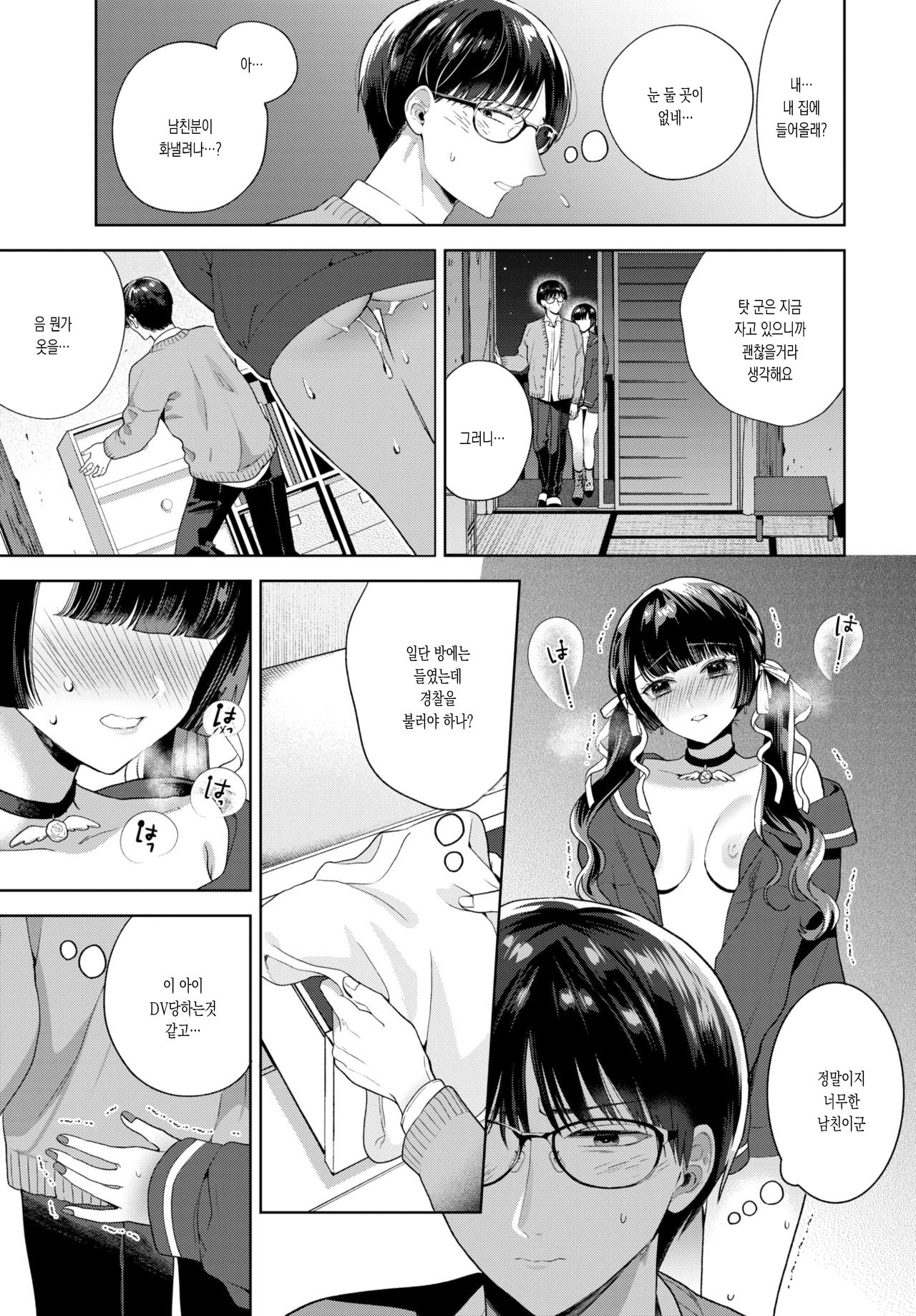 Yoru yo Yami yo | 밤이여 어둠이여 page 3 full