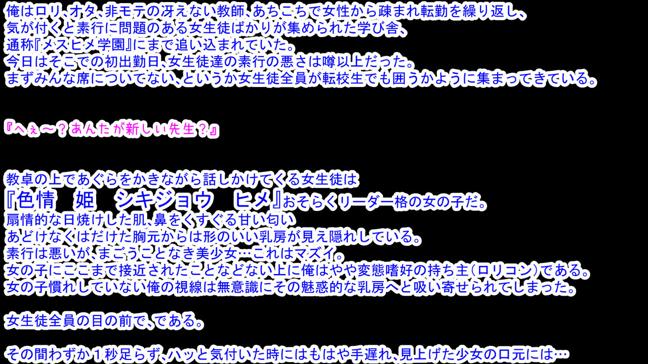 Loli Bitch bakari ga Atsumerareta Manabiya Mesuneko Gakuen page 2 full