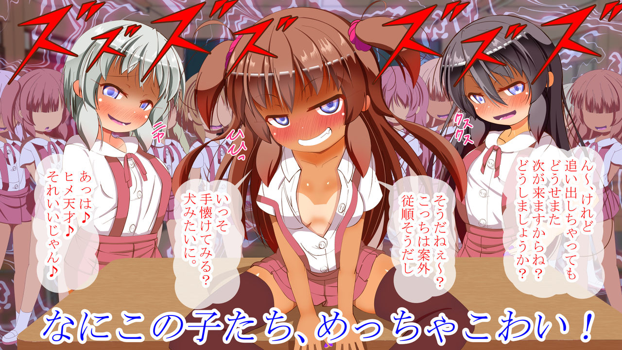 Loli Bitch bakari ga Atsumerareta Manabiya Mesuneko Gakuen page 7 full