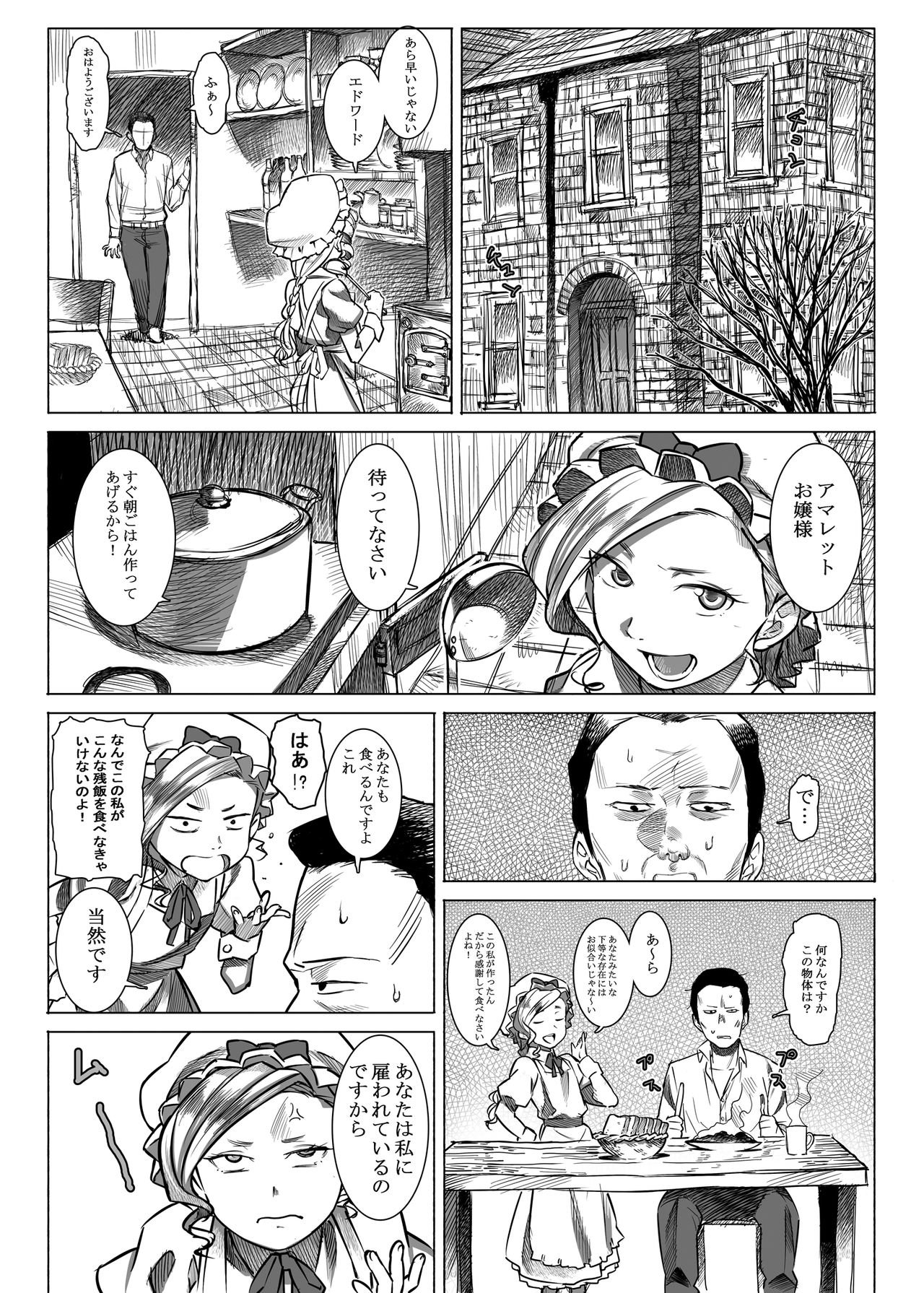 Jochuu Reijou Amaretto page 3 full