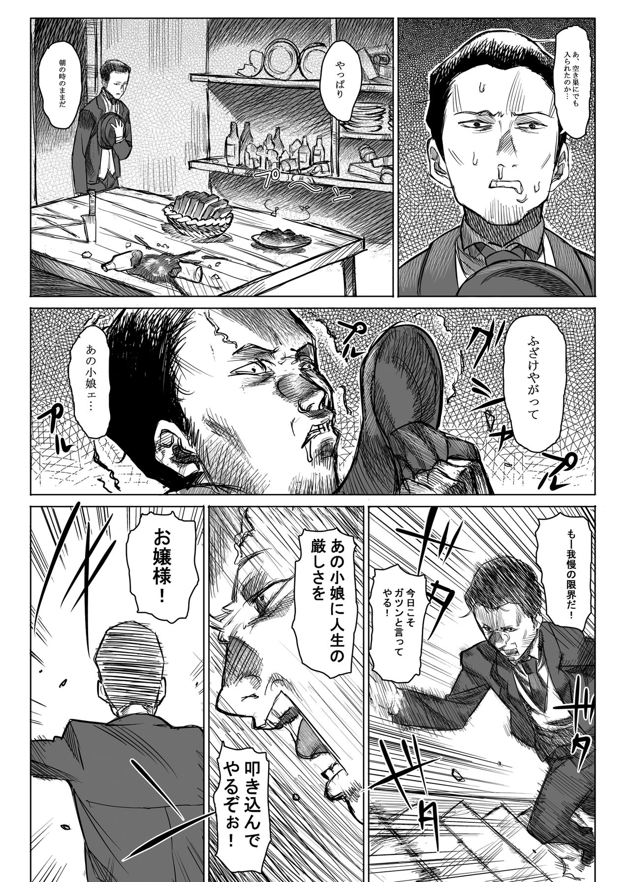 Jochuu Reijou Amaretto page 6 full