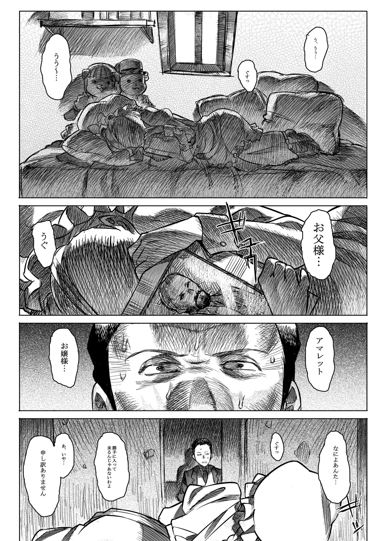 Jochuu Reijou Amaretto page 7 full