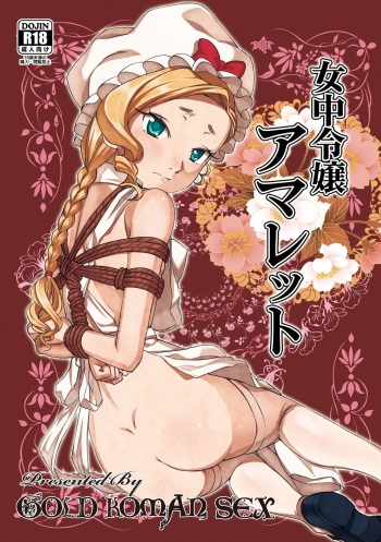 Jochuu Reijou Amaretto cover