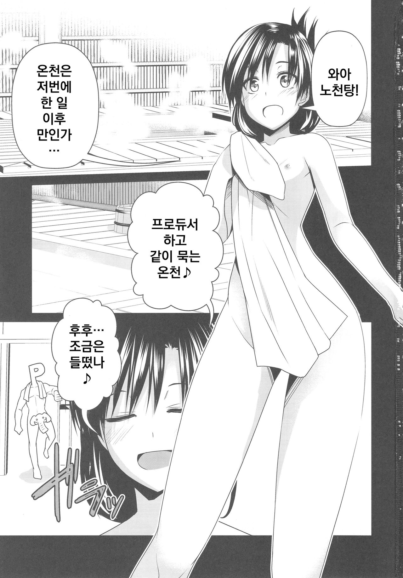 Konyoku Onsen Chihayu | 혼욕온천 치하유 page 2 full
