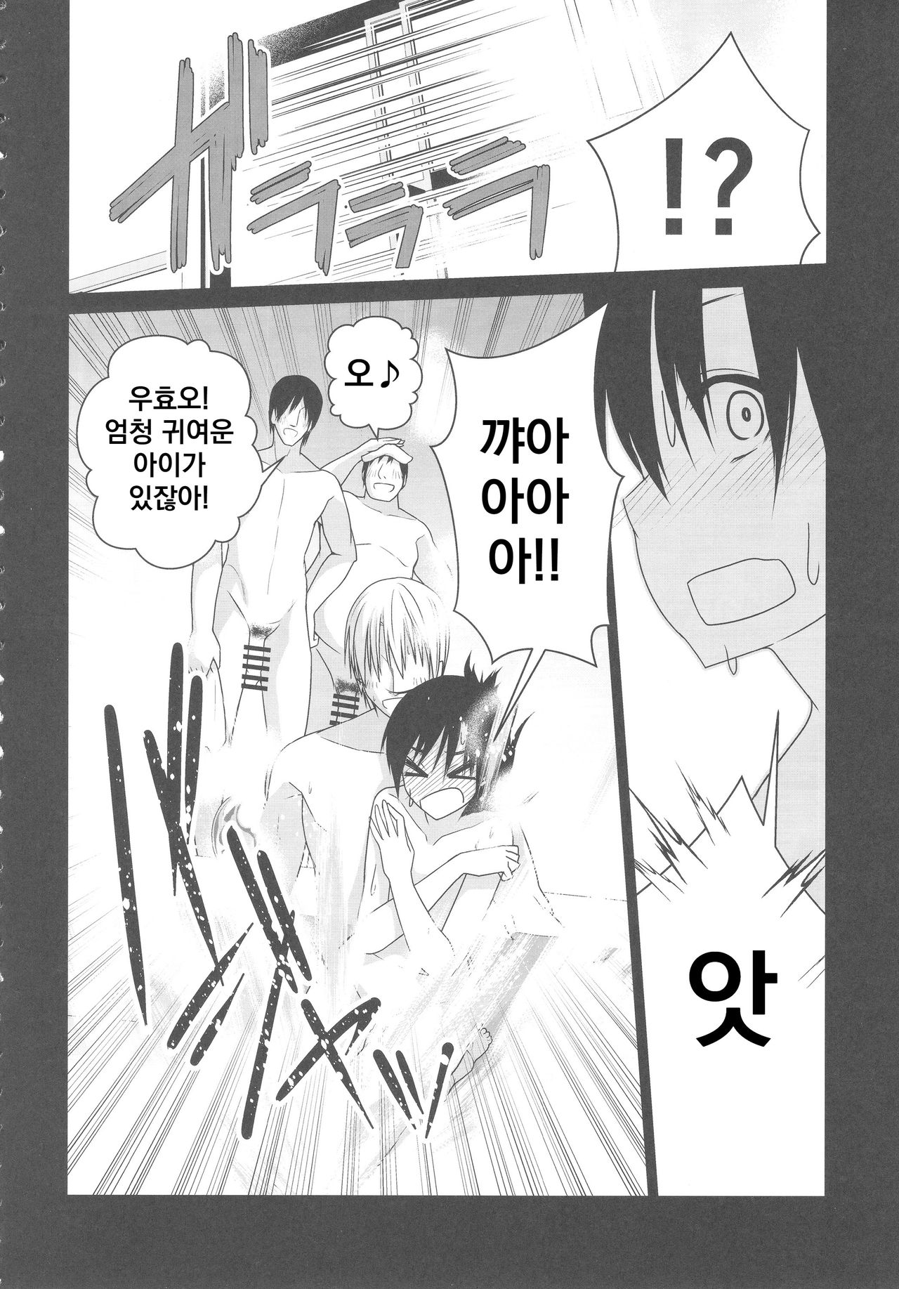 Konyoku Onsen Chihayu | 혼욕온천 치하유 page 5 full