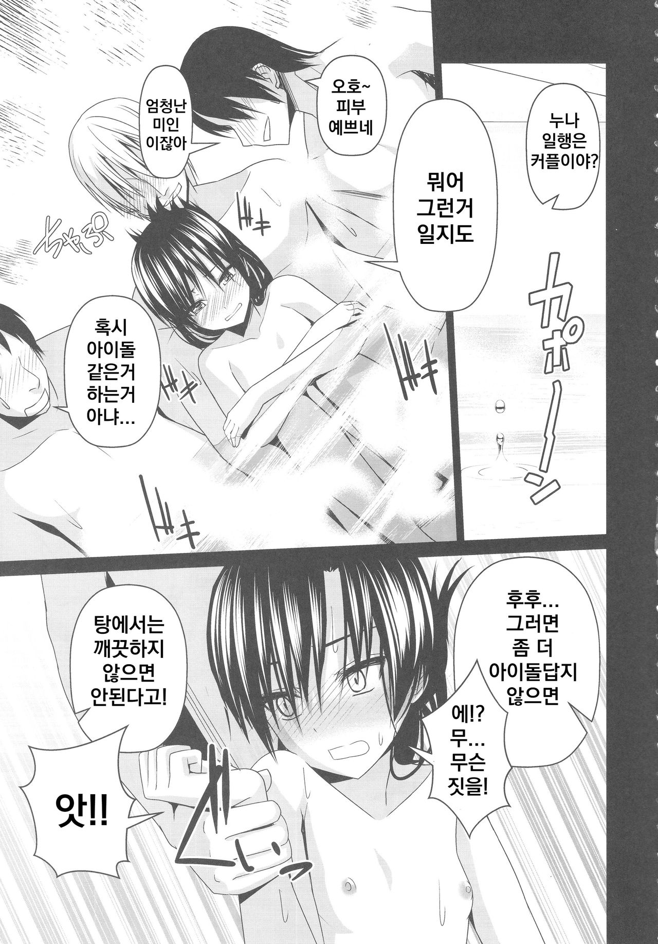 Konyoku Onsen Chihayu | 혼욕온천 치하유 page 6 full