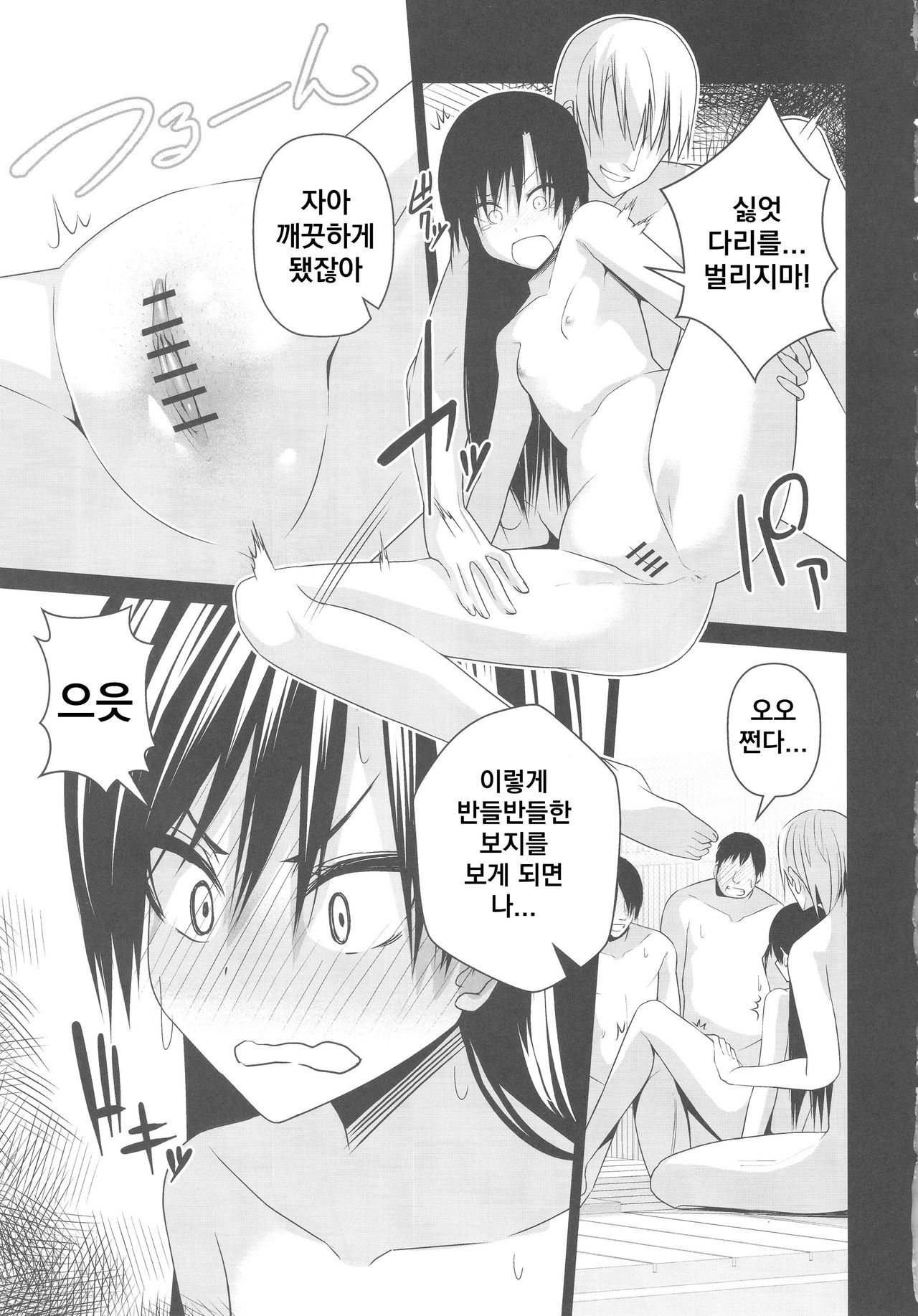Konyoku Onsen Chihayu | 혼욕온천 치하유 page 8 full