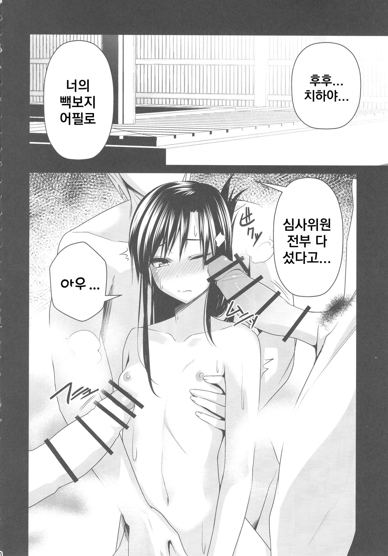 Konyoku Onsen Chihayu | 혼욕온천 치하유 page 9 full