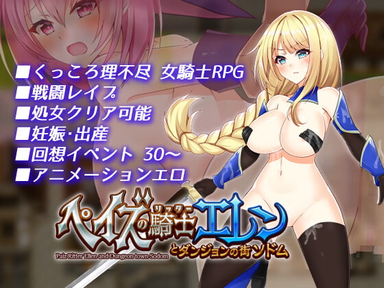 Paiz no Kishi Ellen to Dungeon no Machi Sodom page 1 full