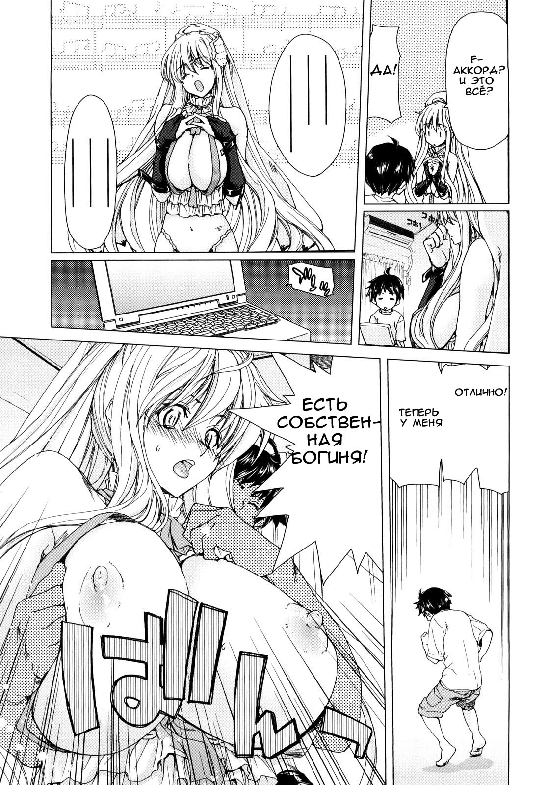 Aaan Megami-sama page 10 full