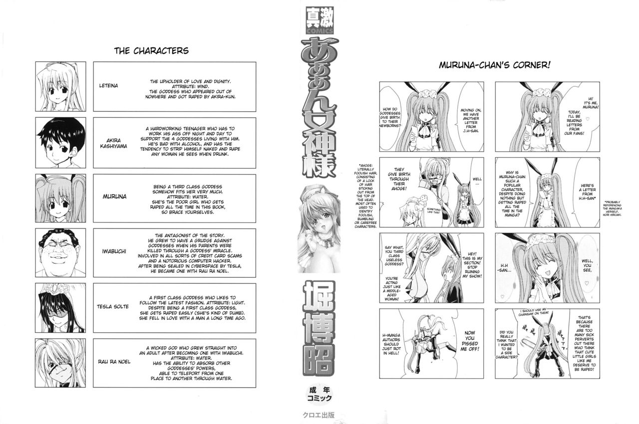 Aaan Megami-sama page 3 full