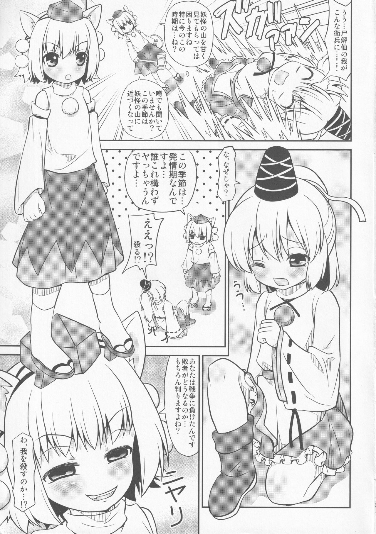 Triple Fighter Mitsudomoe page 2 full