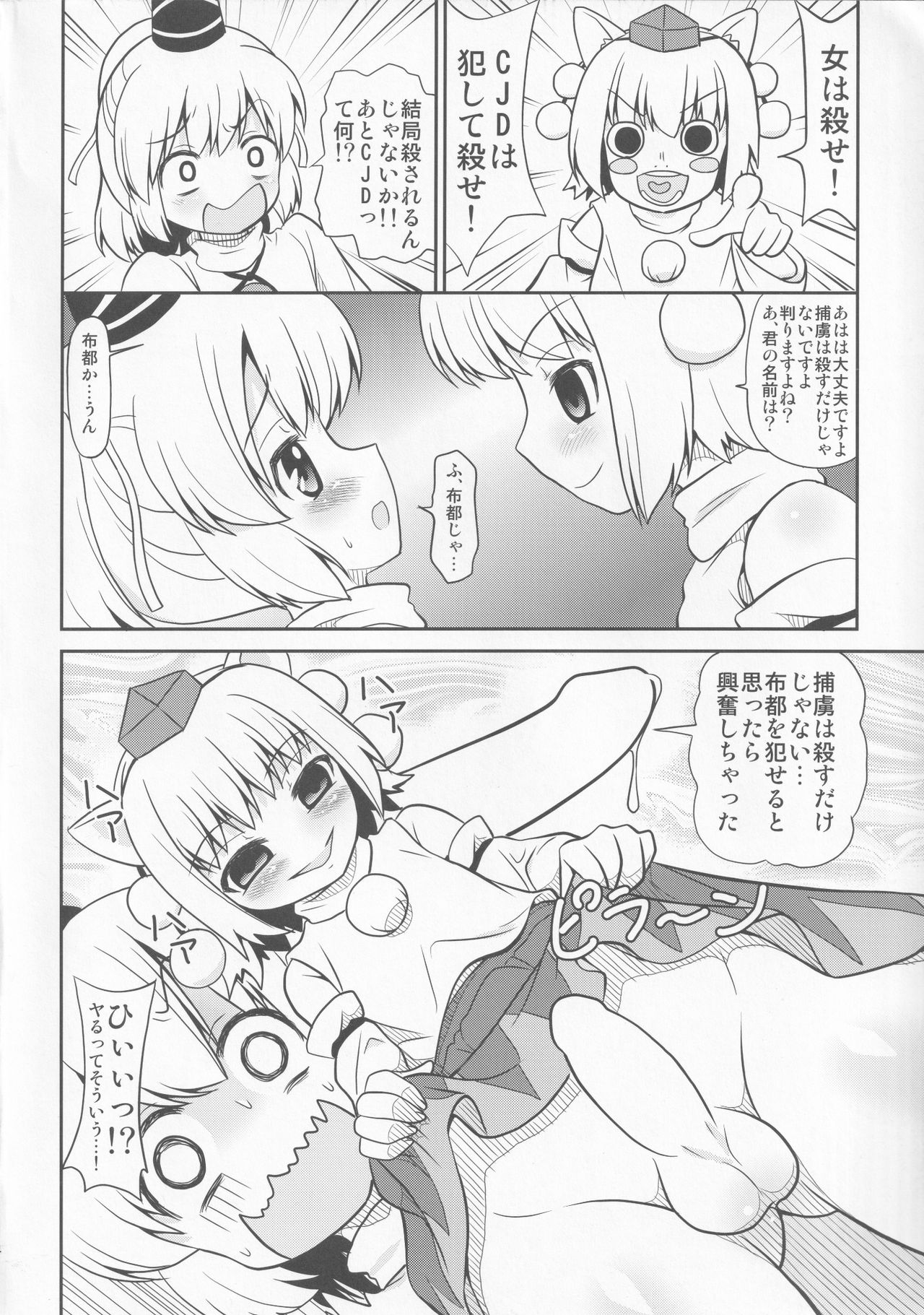 Triple Fighter Mitsudomoe page 3 full