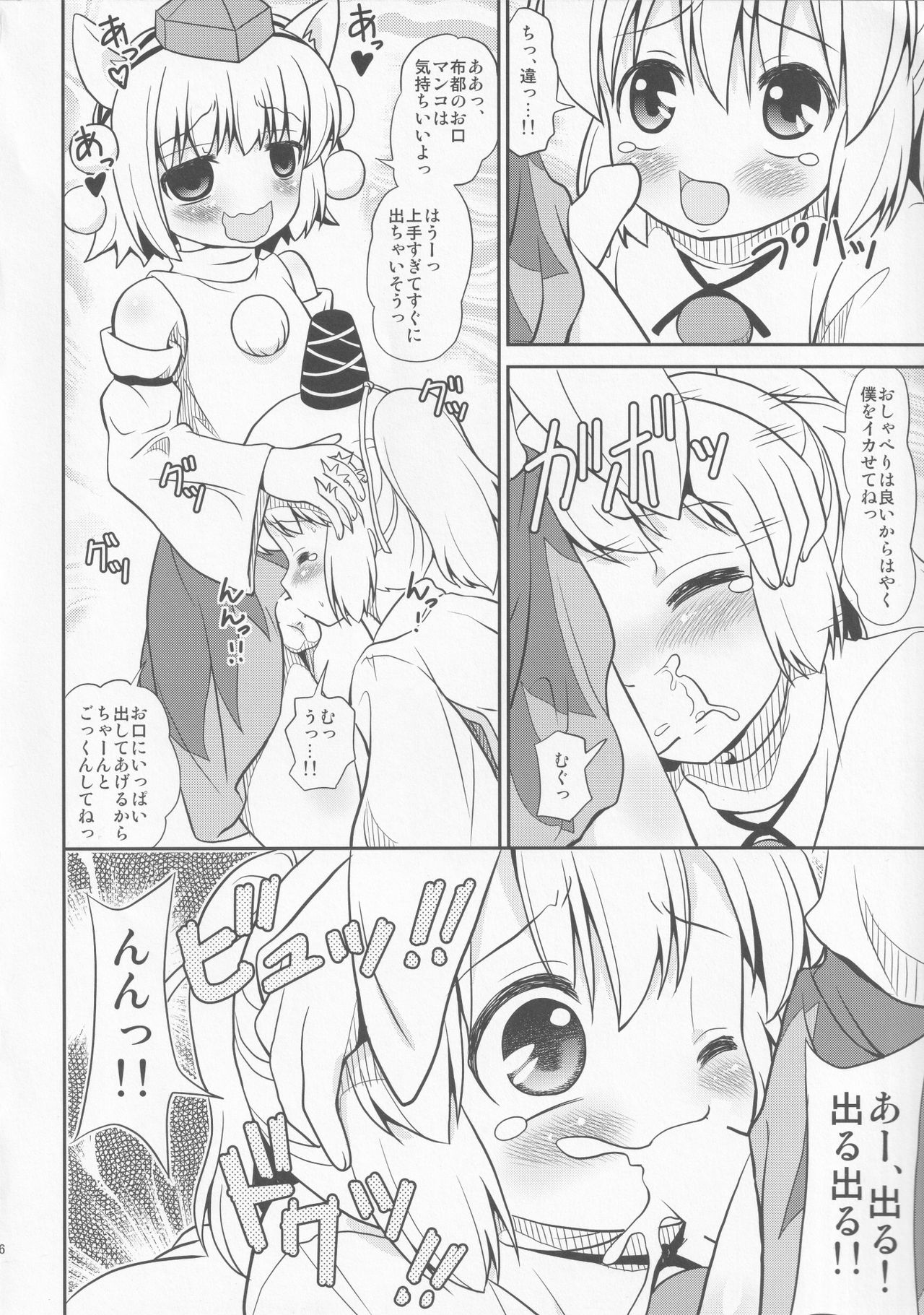 Triple Fighter Mitsudomoe page 5 full