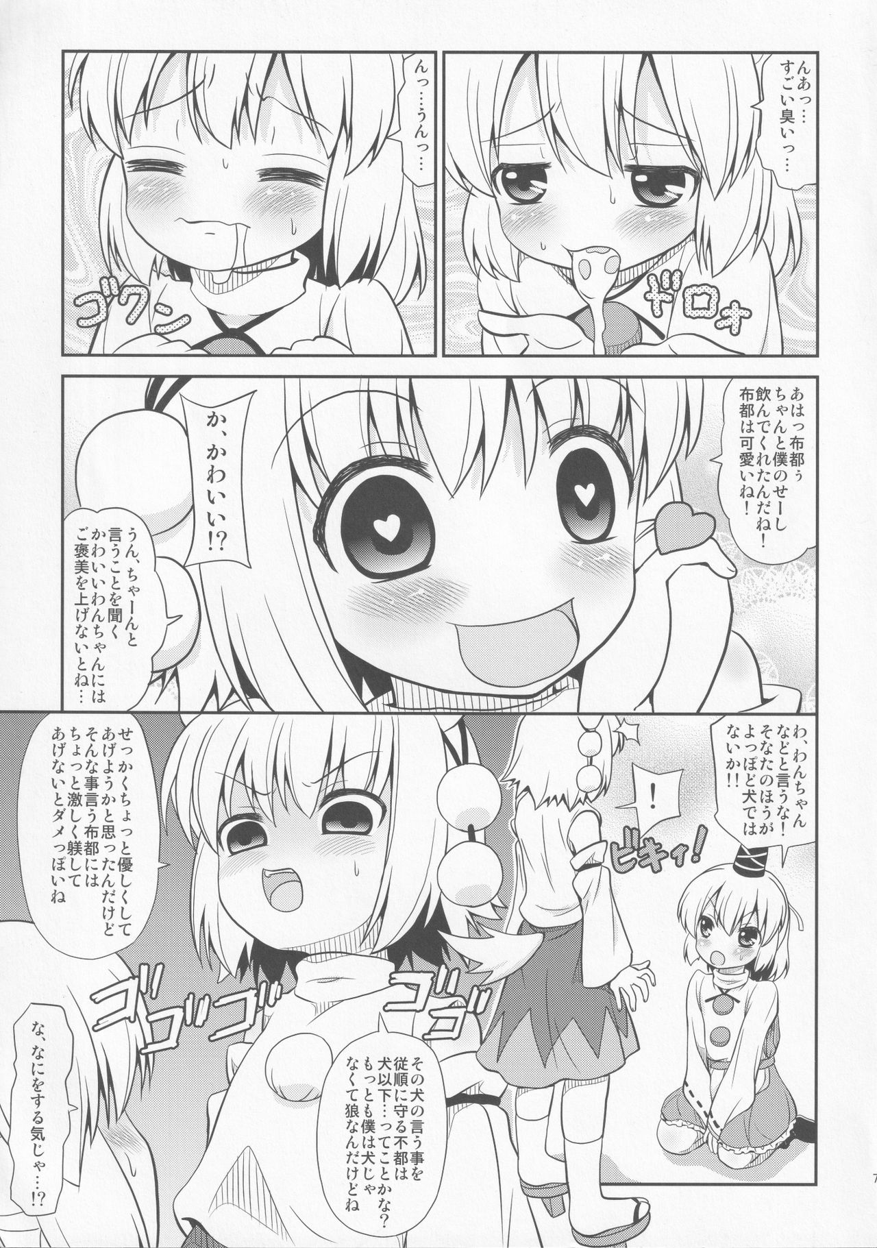 Triple Fighter Mitsudomoe page 6 full