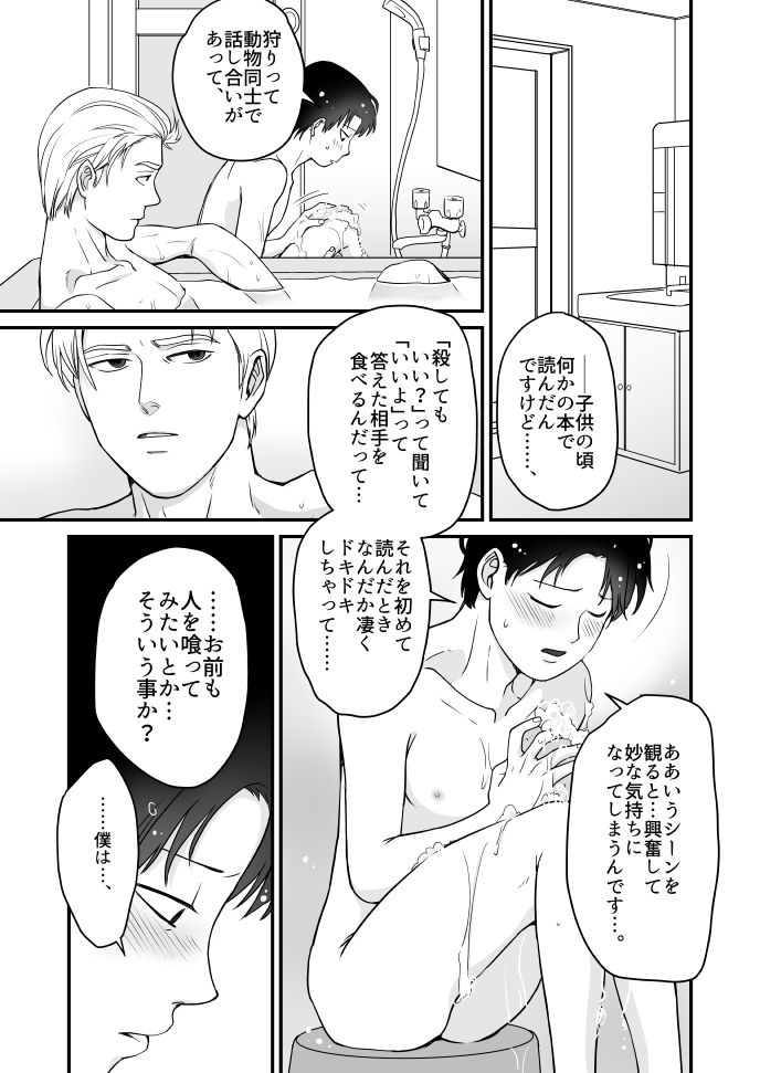 Tabete Hoshii page 8 full