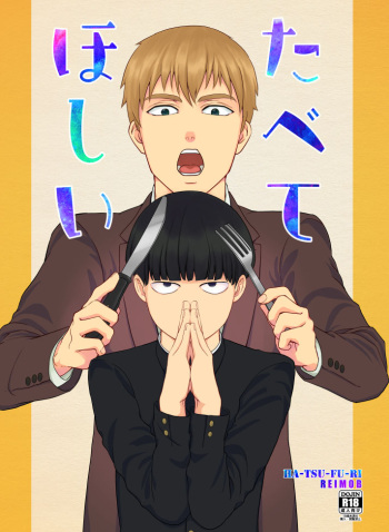 Tabete Hoshii cover