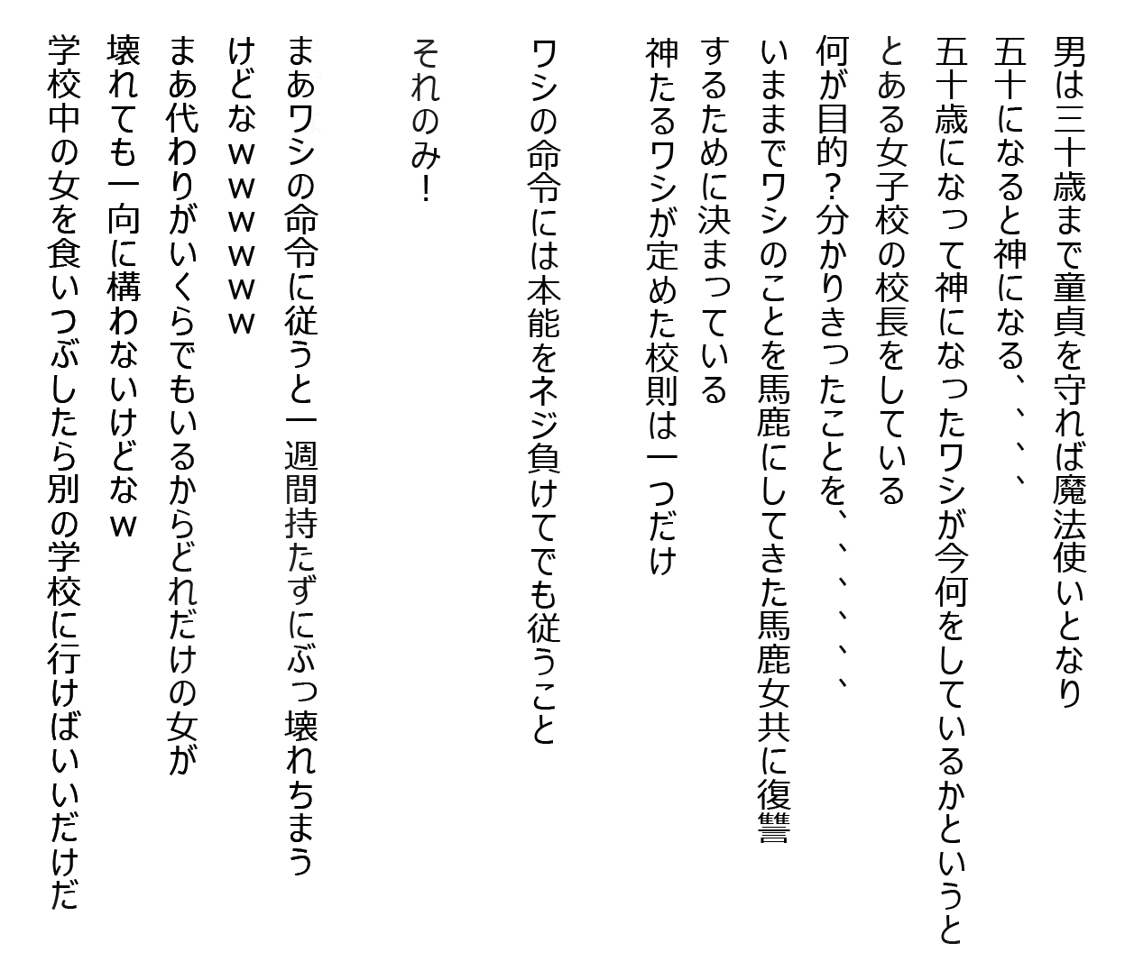 Kami ni Natta Gesu Otoko ga Suki Houdai Suru dake no Hanashi page 6 full
