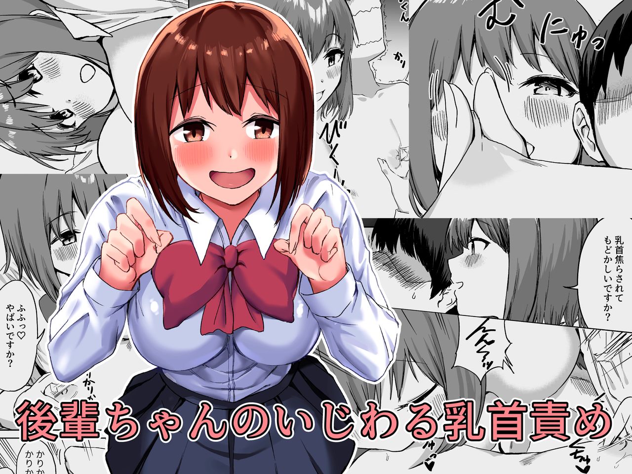 Kouhai-chan no Ijiwaru Chikubi Zeme page 2 full