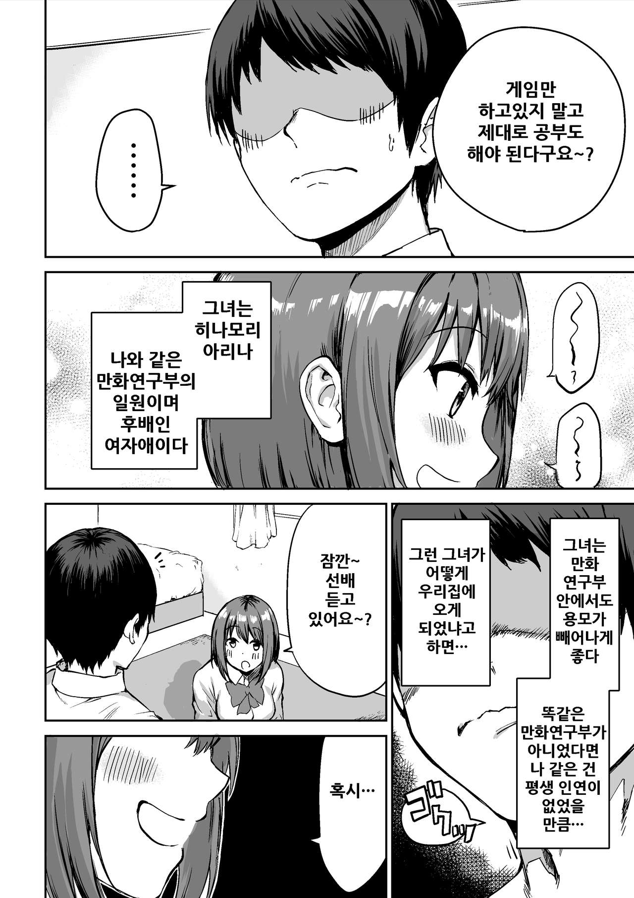 Kouhai-chan no Ijiwaru Chikubi Zeme page 4 full
