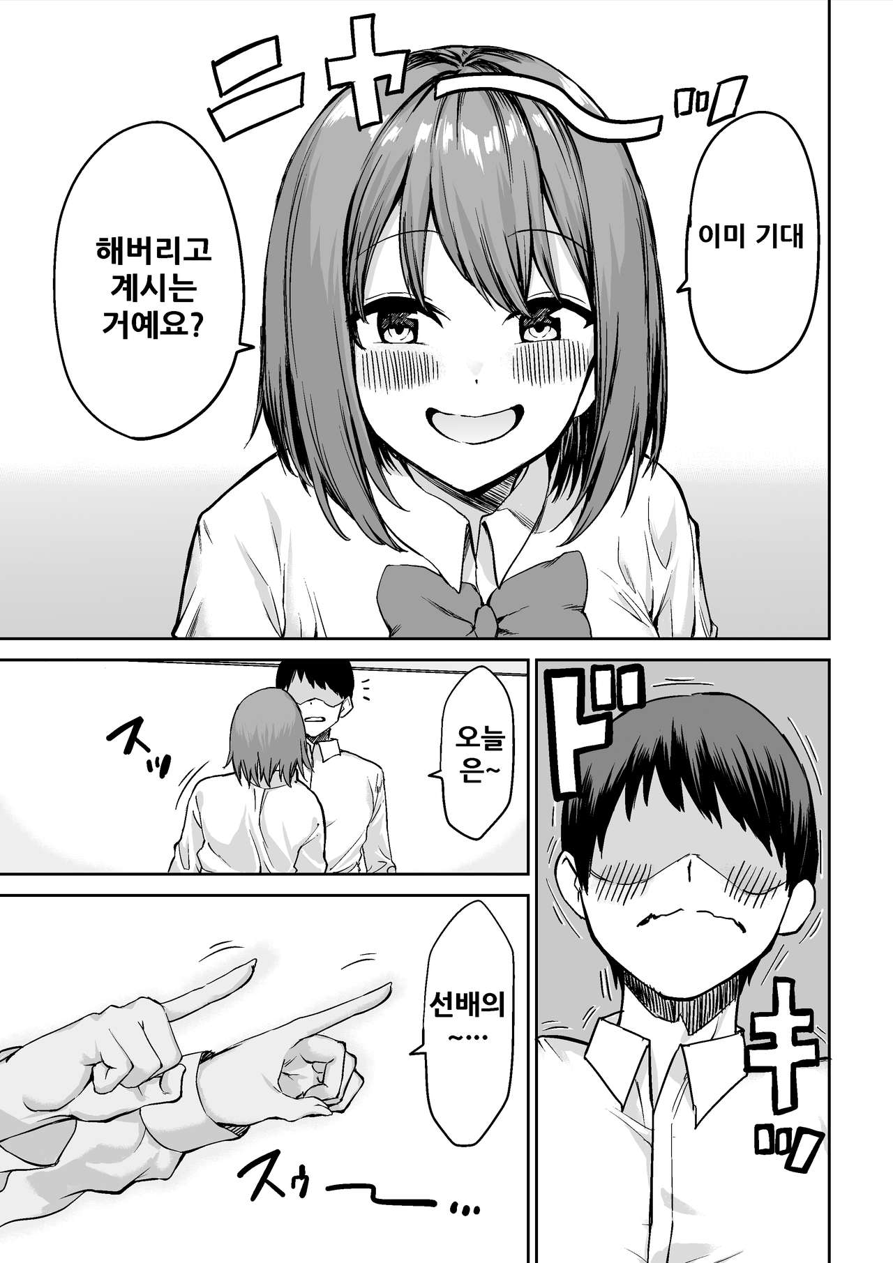 Kouhai-chan no Ijiwaru Chikubi Zeme page 5 full