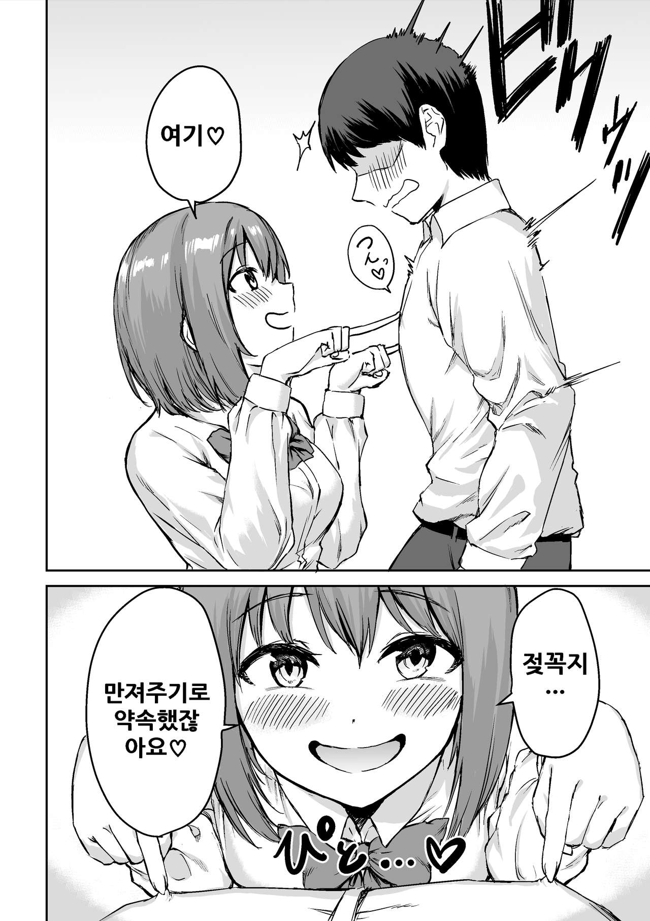 Kouhai-chan no Ijiwaru Chikubi Zeme page 6 full
