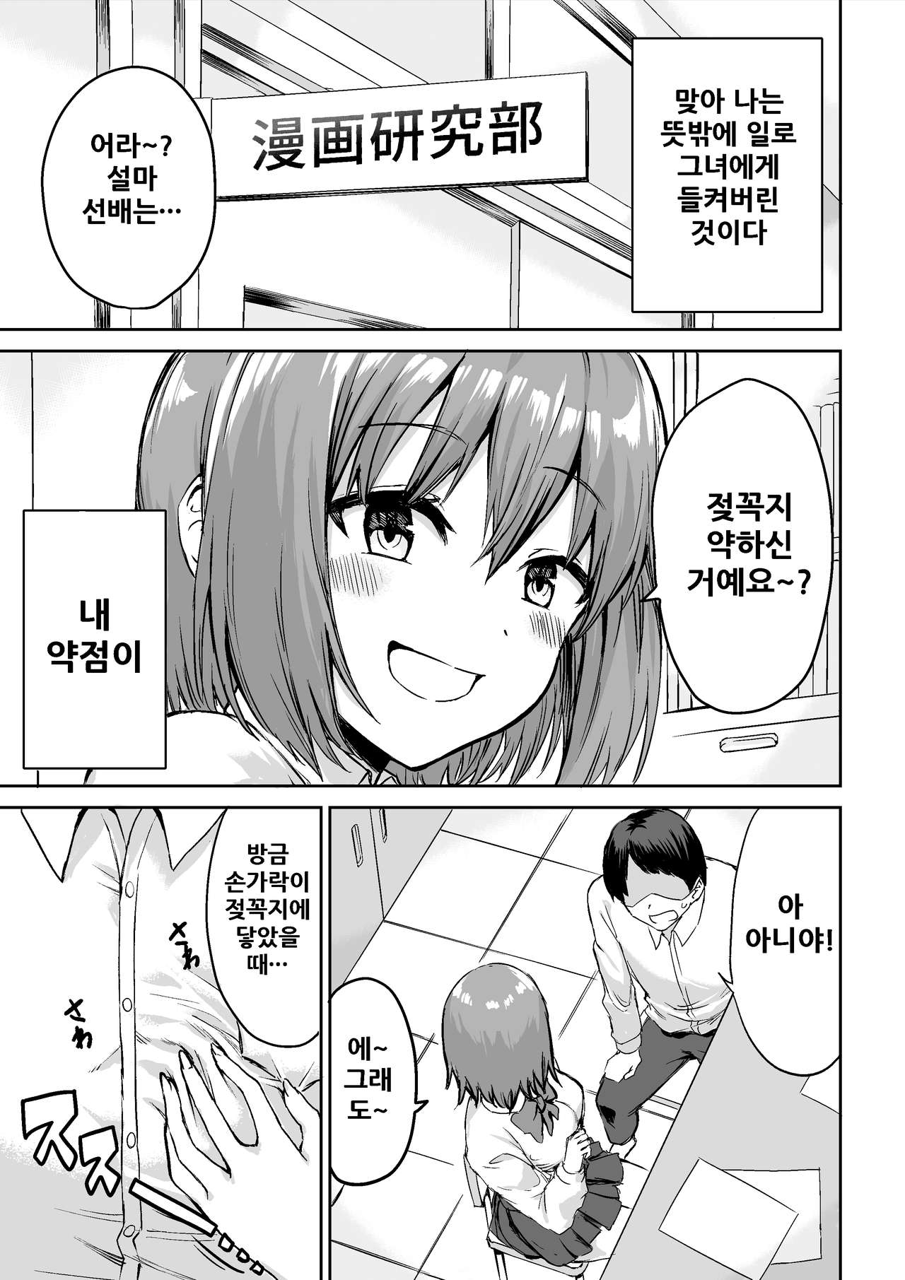 Kouhai-chan no Ijiwaru Chikubi Zeme page 7 full