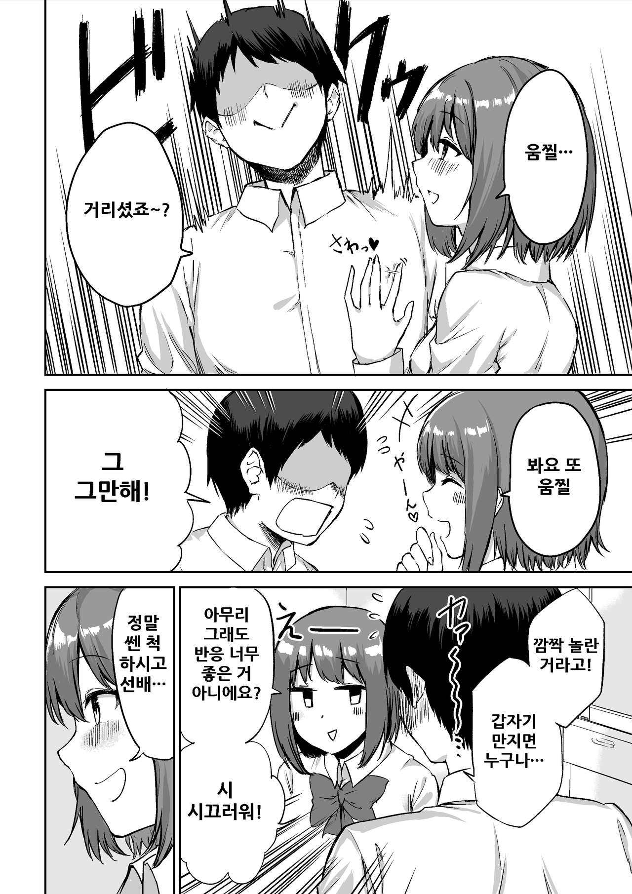 Kouhai-chan no Ijiwaru Chikubi Zeme page 8 full