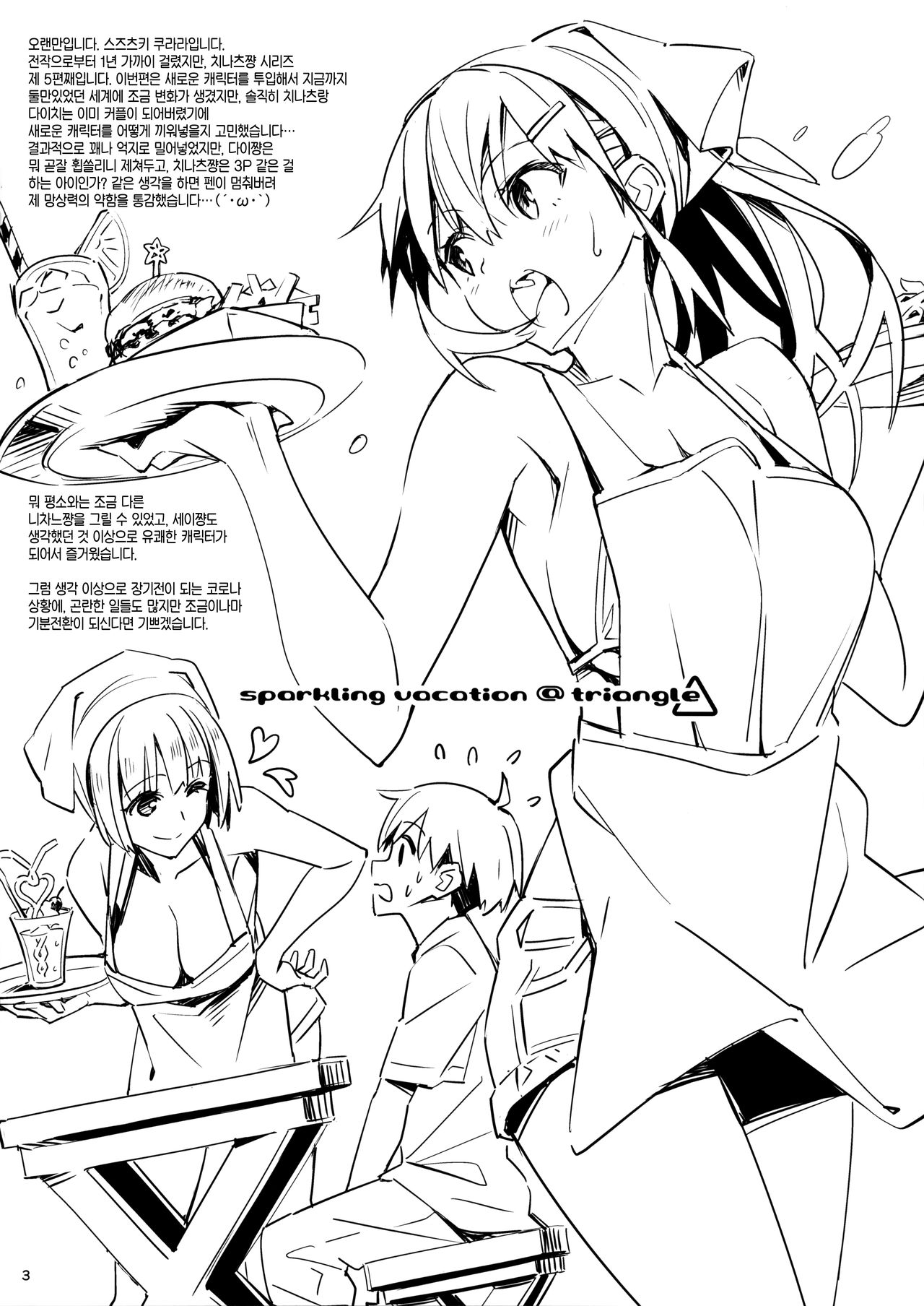Sparkling Vacation @ Triangle page 3 full