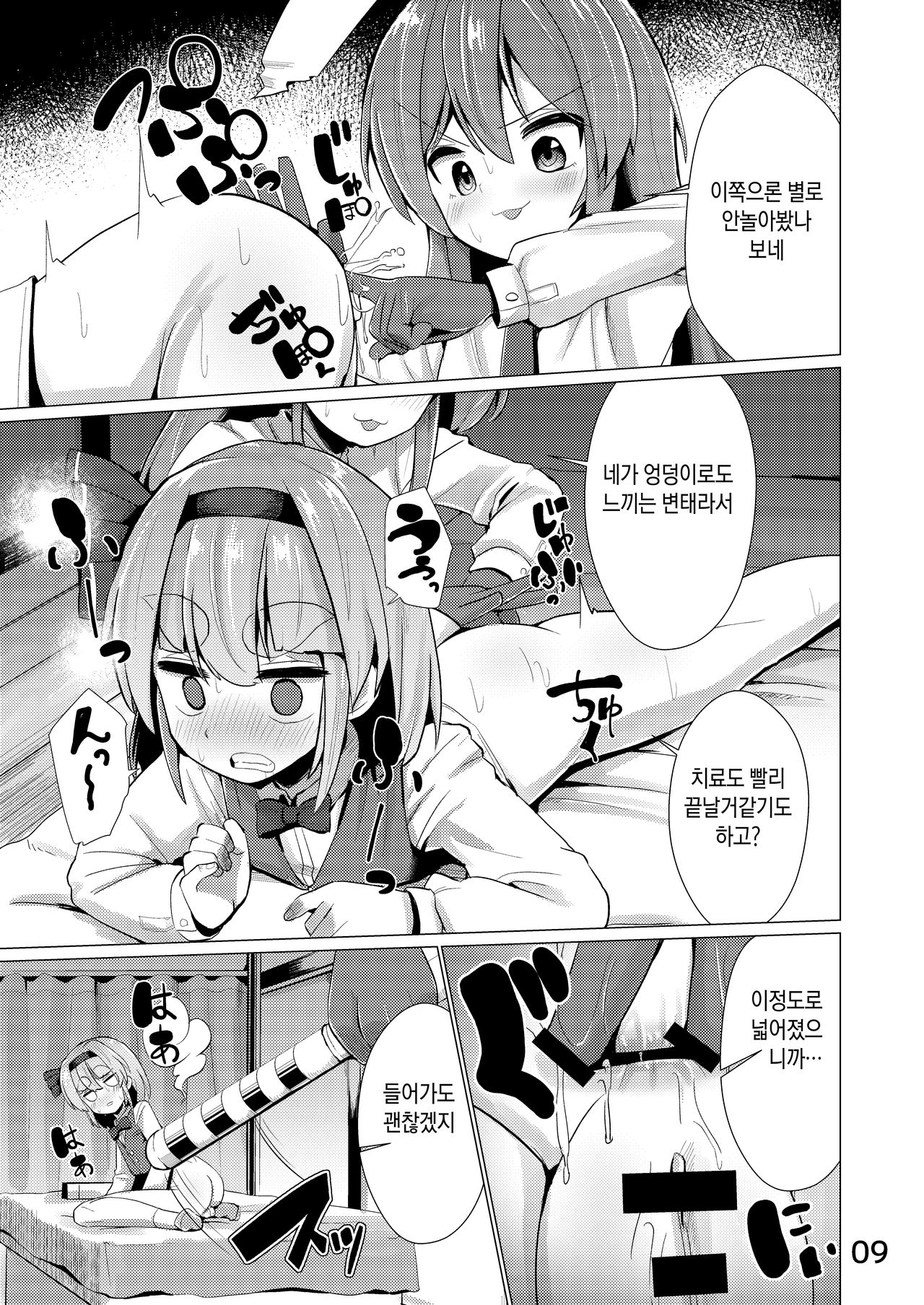 Nyoudou de Ason ja Ikemasen | 요도로 놀면 안돼요! page 10 full