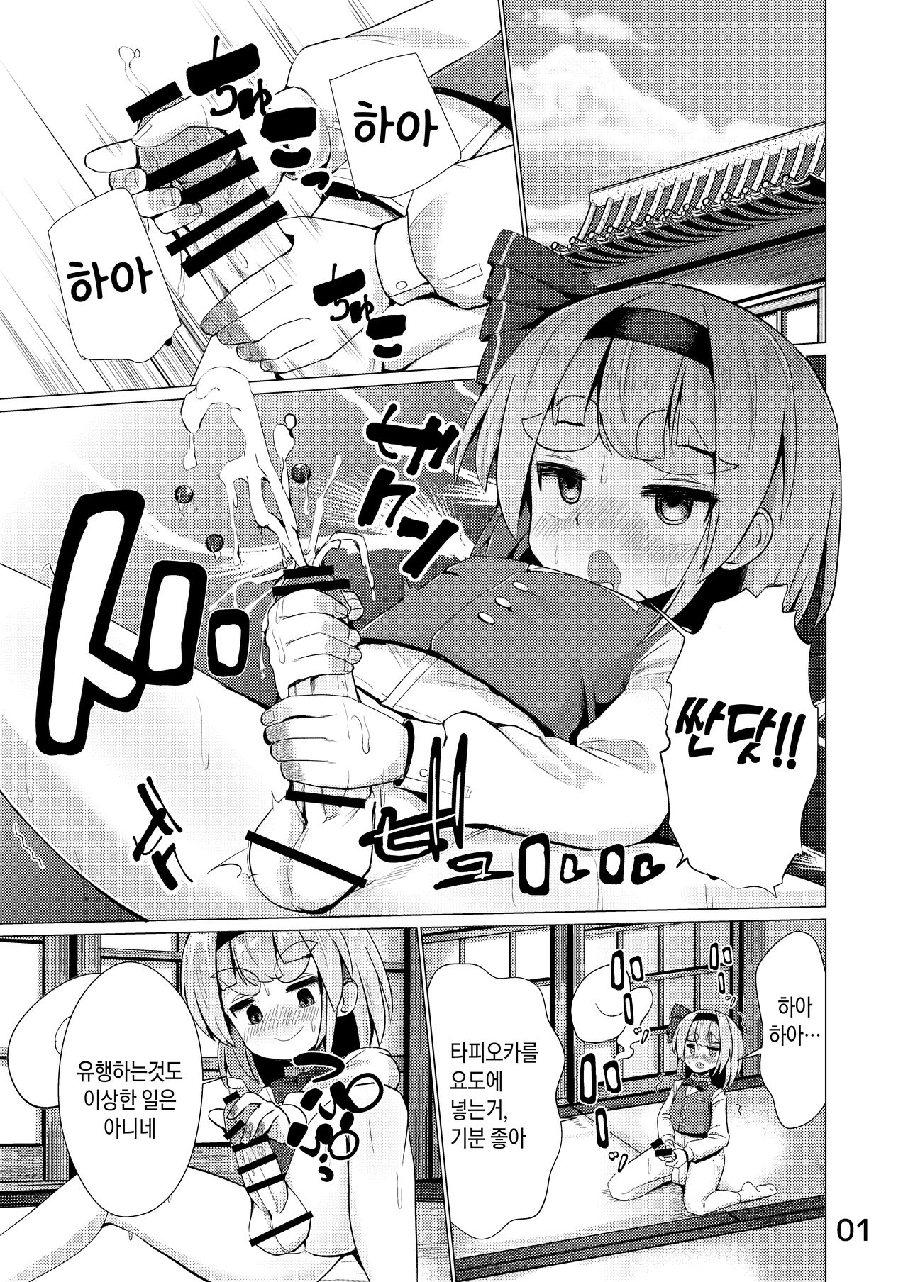 Nyoudou de Ason ja Ikemasen | 요도로 놀면 안돼요! page 2 full