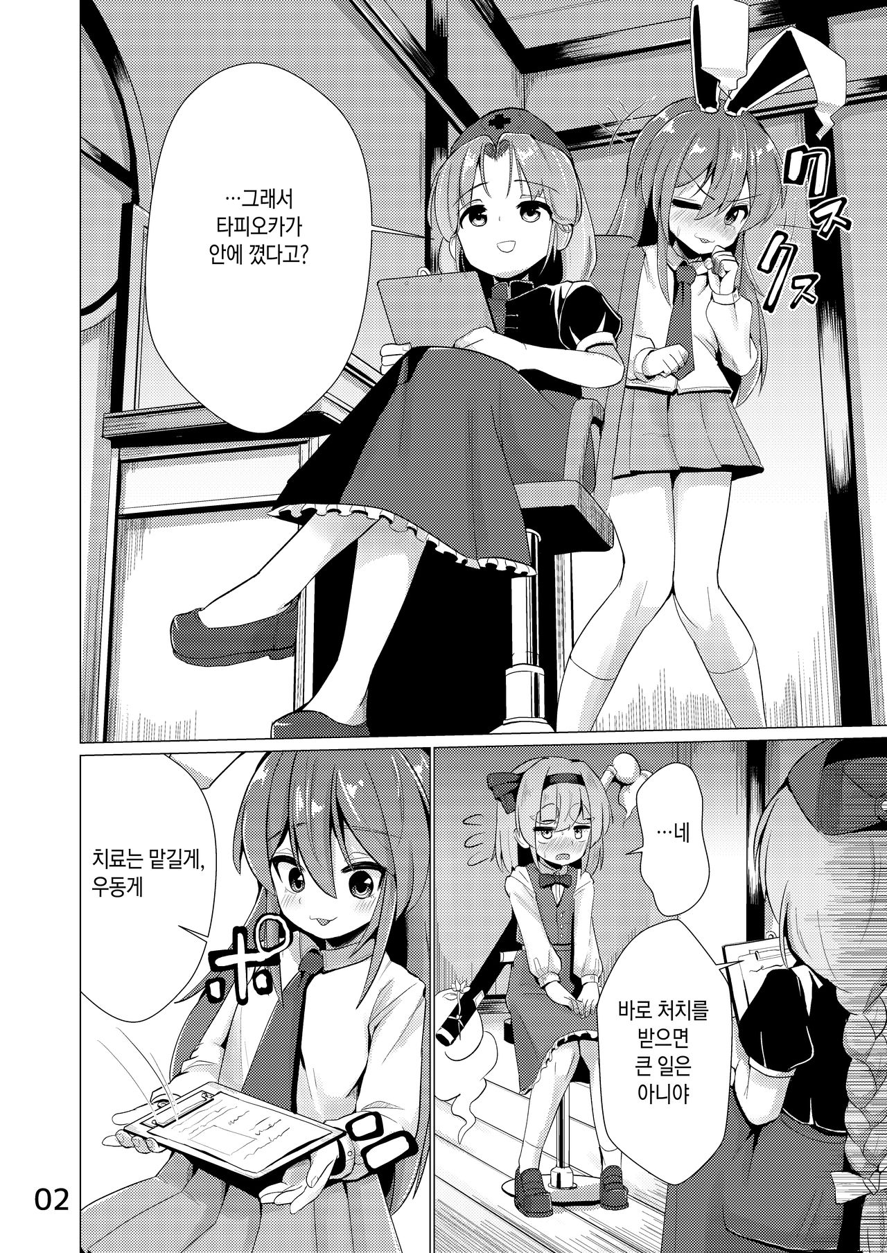 Nyoudou de Ason ja Ikemasen | 요도로 놀면 안돼요! page 3 full