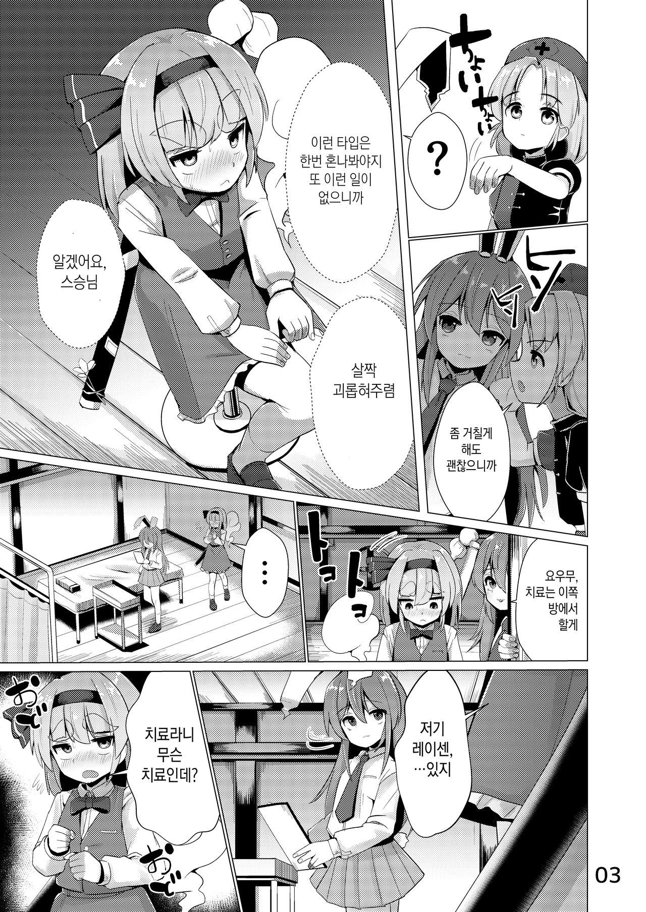 Nyoudou de Ason ja Ikemasen | 요도로 놀면 안돼요! page 4 full