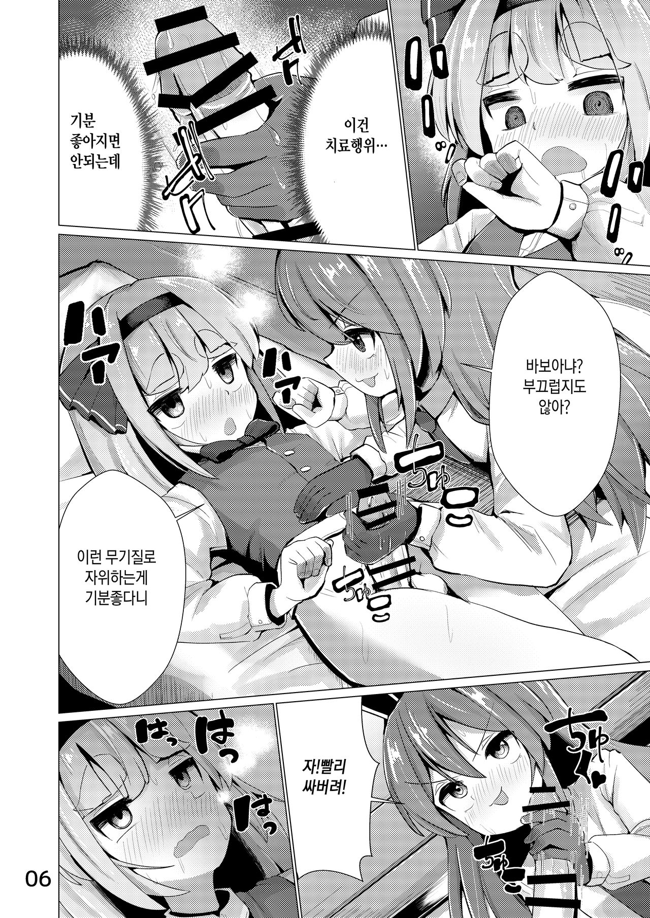 Nyoudou de Ason ja Ikemasen | 요도로 놀면 안돼요! page 7 full