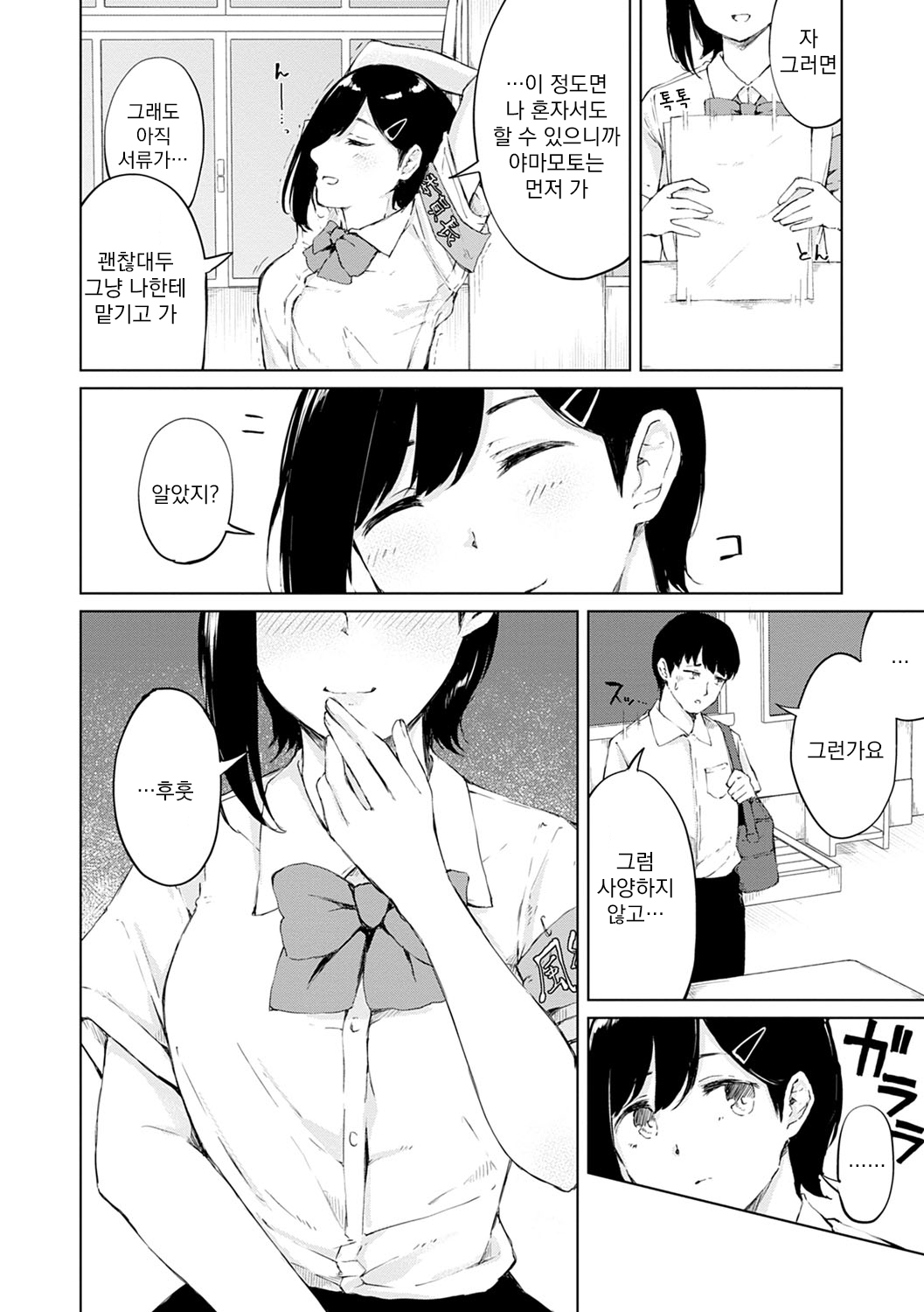 Johdoh Citrous | 정동 시트러스 page 5 full
