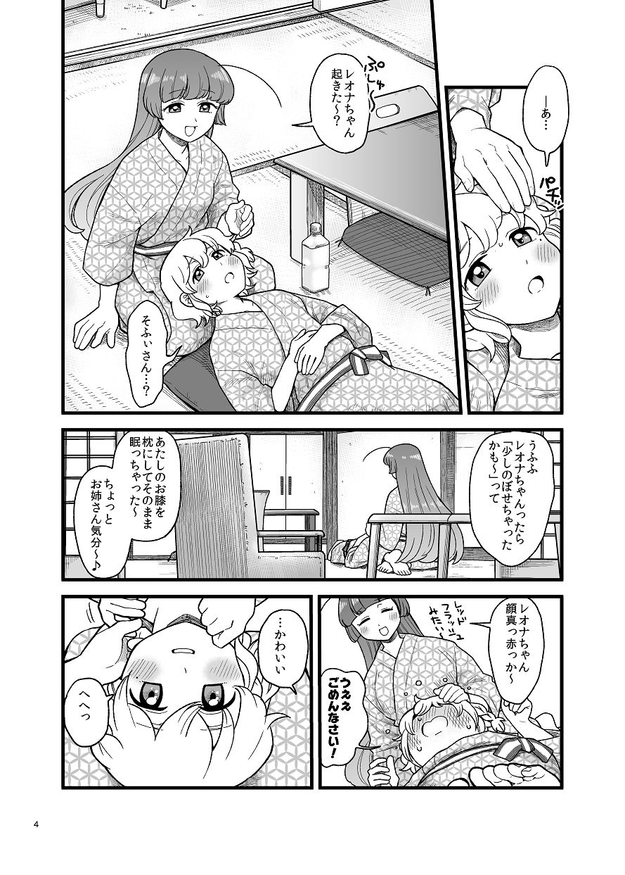 Nouten Sakuretsu page 3 full